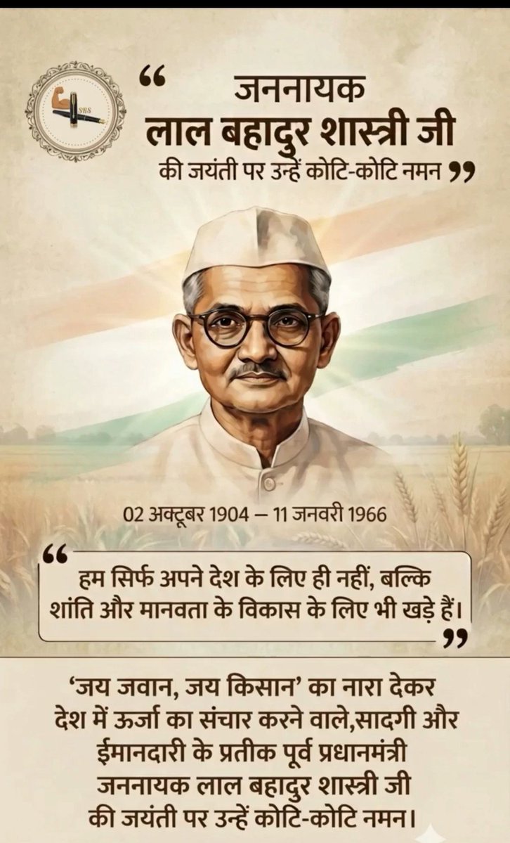 sharmakumar_aks's tweet photo. ‘जय जवान-जय किसान’ के अमर उद्घोष से देश में नई ऊर्जा का संचार करने वाले, सादगी और कर्तव्यनिष्ठा के प्रतीक, पूर्व प्रधानमंत्री भारत रत्न लाल बहादुर शास्त्री जी की जयंती पर कोटि-कोटि नमन। https://t.co/Jdf1NtnANk
