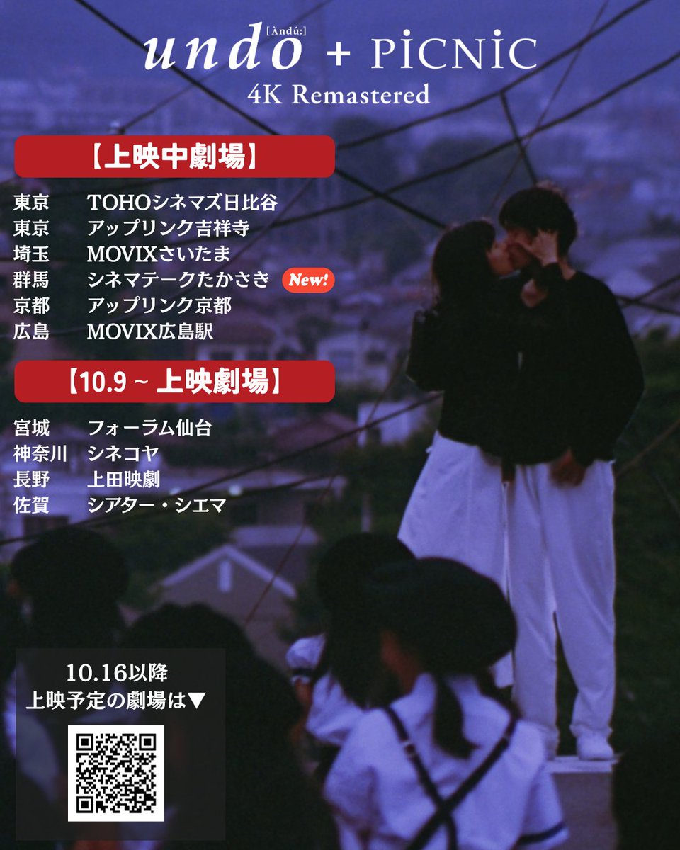 swallowtail4k's tweet photo. †undo ïŒ PiCNiC
åãå Žãå
¬ãéãäžâ¢
ãundo ïŒ PiCNiC 4Kãªãã¹ã¿ãŒãã
äžæ äžåå Žæ
å ±ð¢
ã
10æäžæ¬ã¹ã¿ãŒãã®æ ç»é€šæ
å ±ã¯
以äžã·ã¢ã¿ãŒããŒãžãã芧ãã ããðŠââ¬
ðhttps://t.co/Q4AWC4JayM
#undoPiCNiC4K
#ã¹ã¯ããŠãã€ã«4K https://t.co/Gm464EuRwx