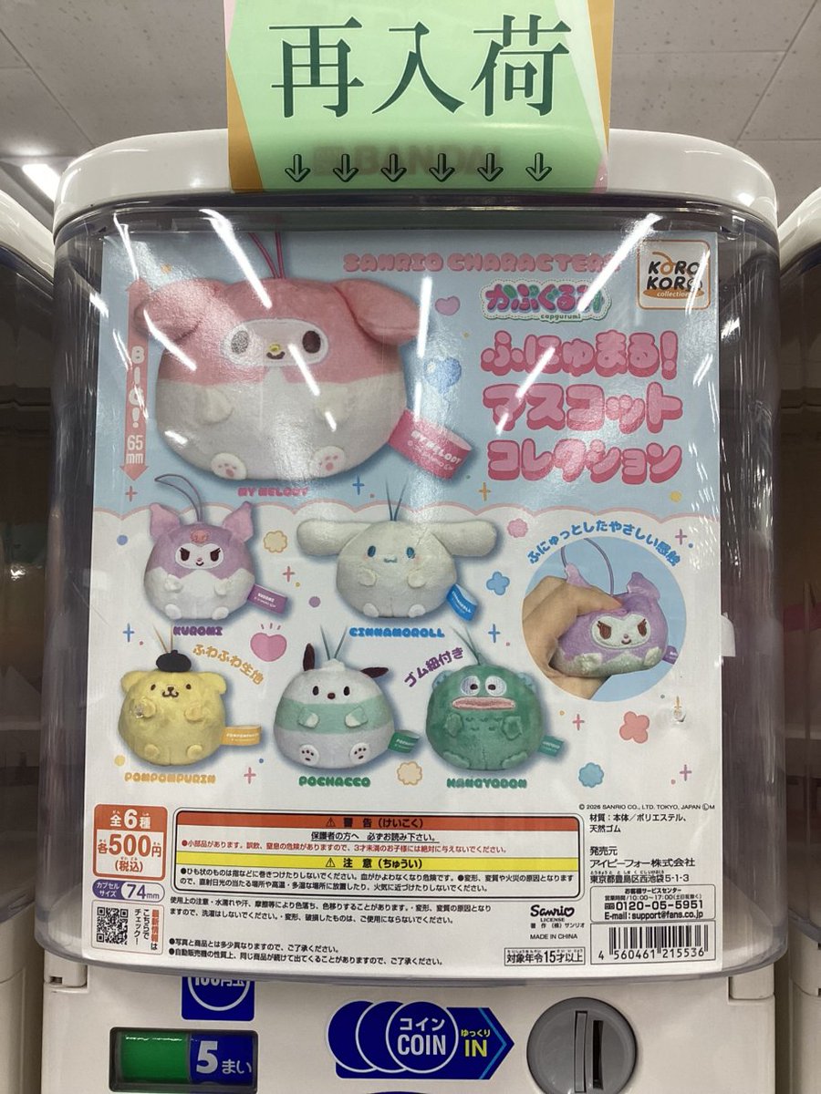 gashacoco 公式X（本部）の入荷情報の写真