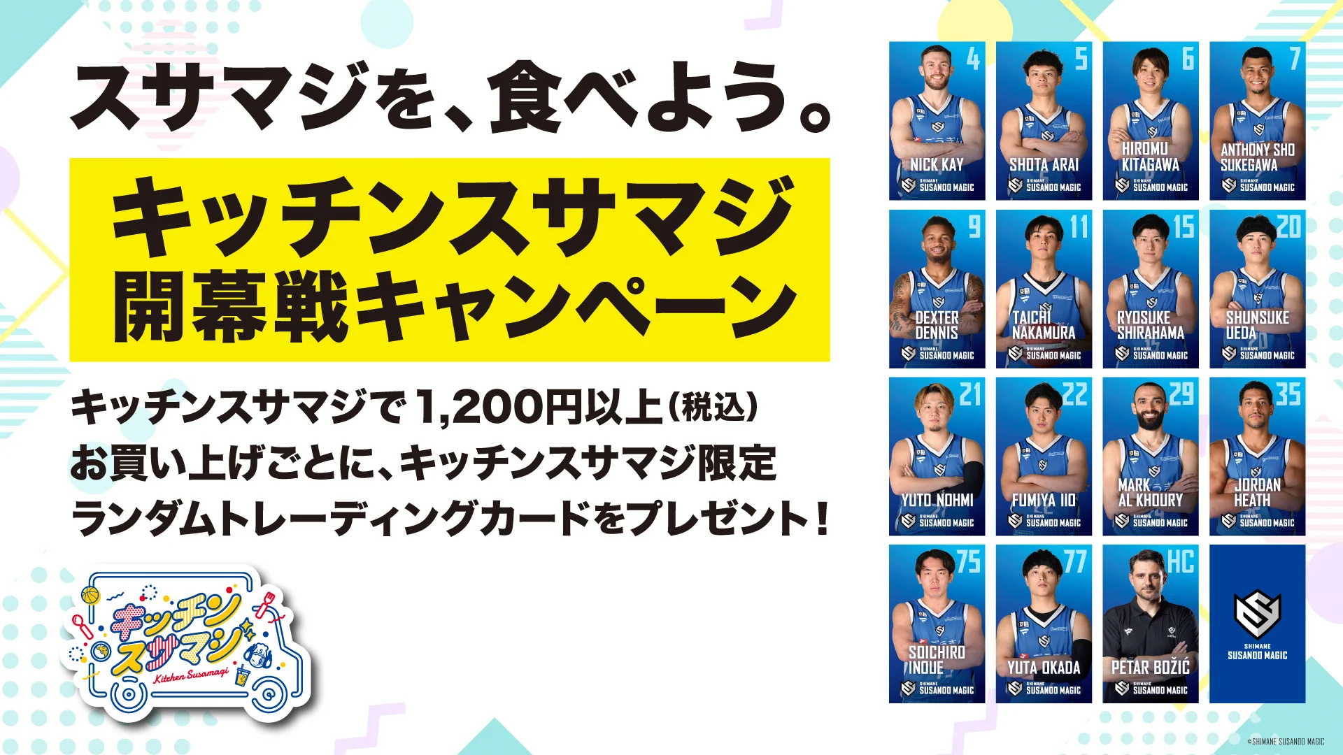 島根スサノオマジック on X: 