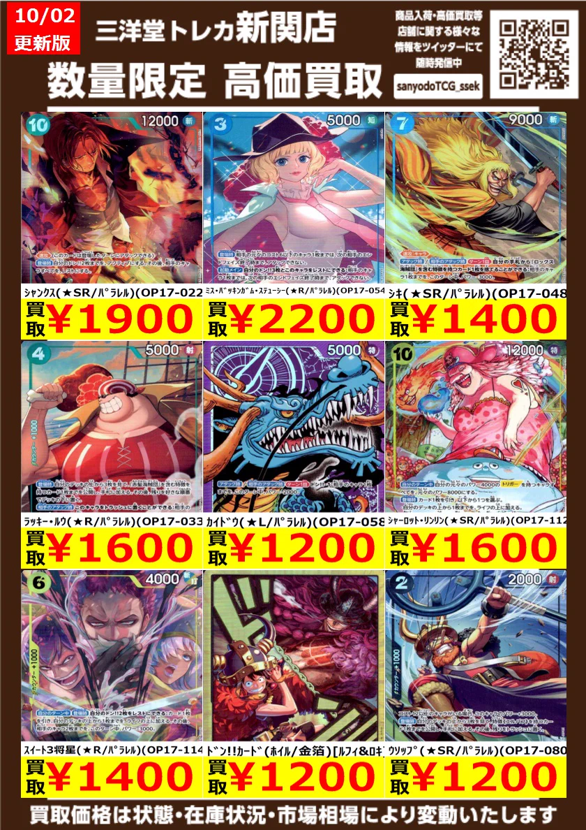 三洋堂トレカ館⭐️新関店⭐️《トレカ館スタッフ募集中❣》 on X