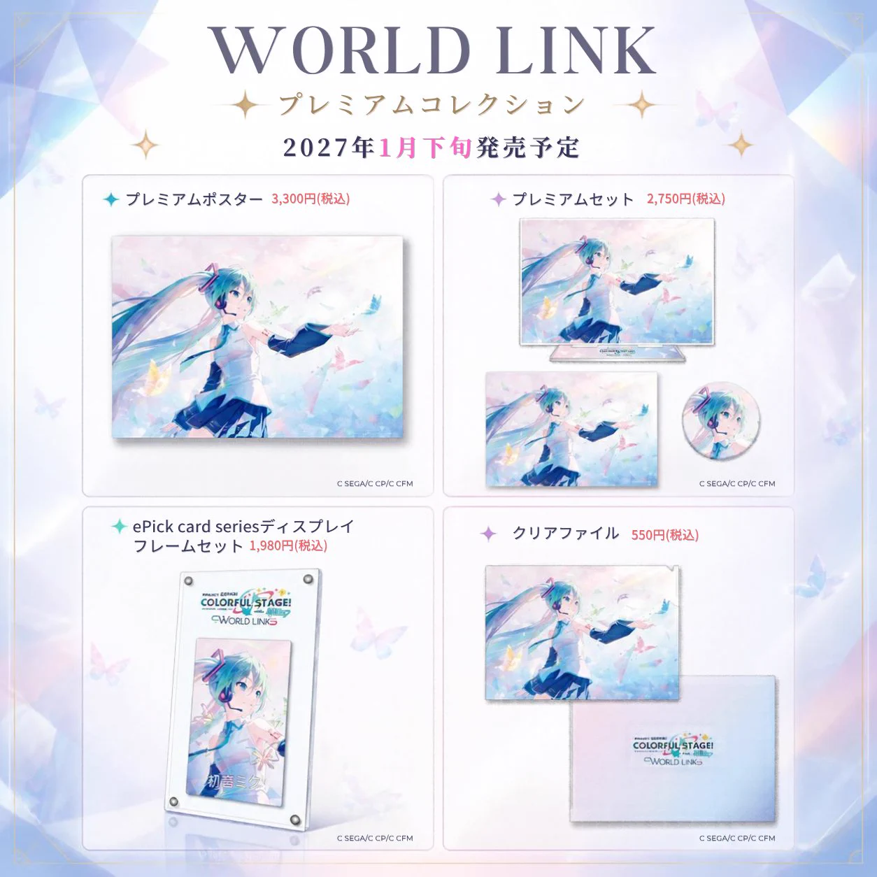 プロセカ グッズ情報 (@prskgoods) / X