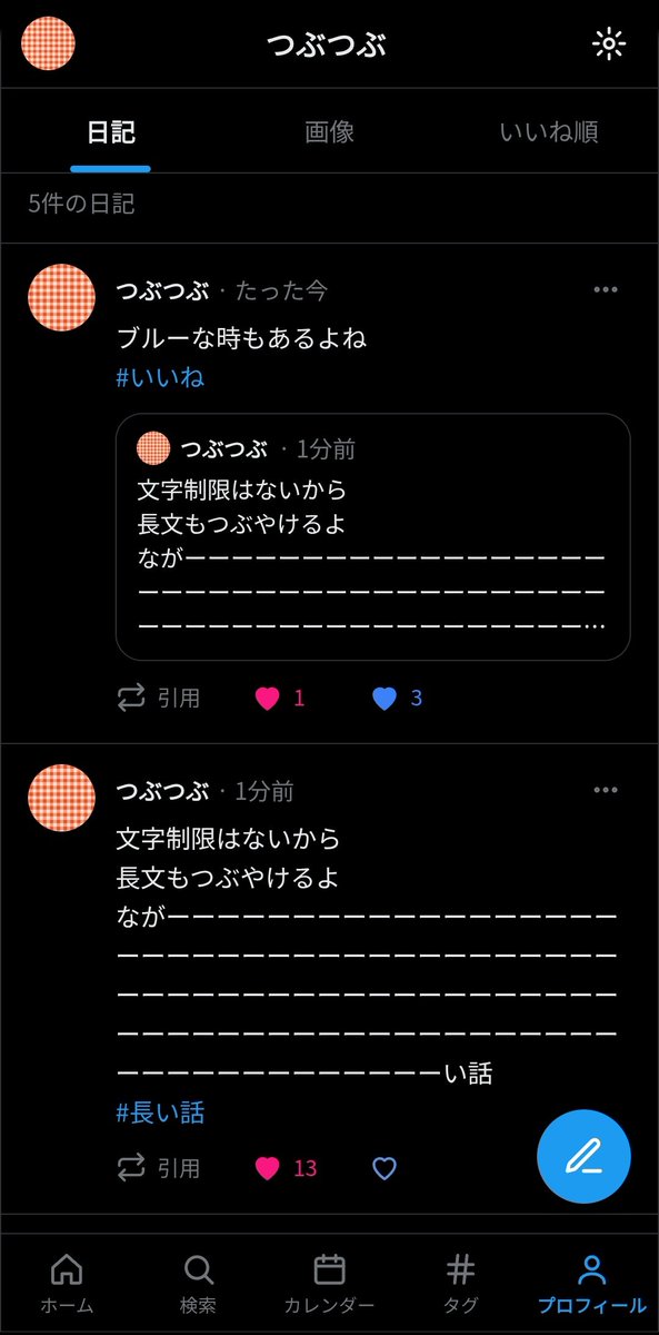 nira_39's tweet photo. SNS風つぶやき日記アプリを作ったよ

▼つぶ日記
https://t.co/29s0JUN4OL

・アカウント（ジャンル）別の日記
・文字制限なし
・タグの予測、一覧、管理
・画像タブ
・引用返信
・赤と青のいいね
・テキストファイルの読み込み
・期間検索

 #自作アプリ  #日記アプリ  #生活便利アプリ https://t.co/SOhOl4D72e