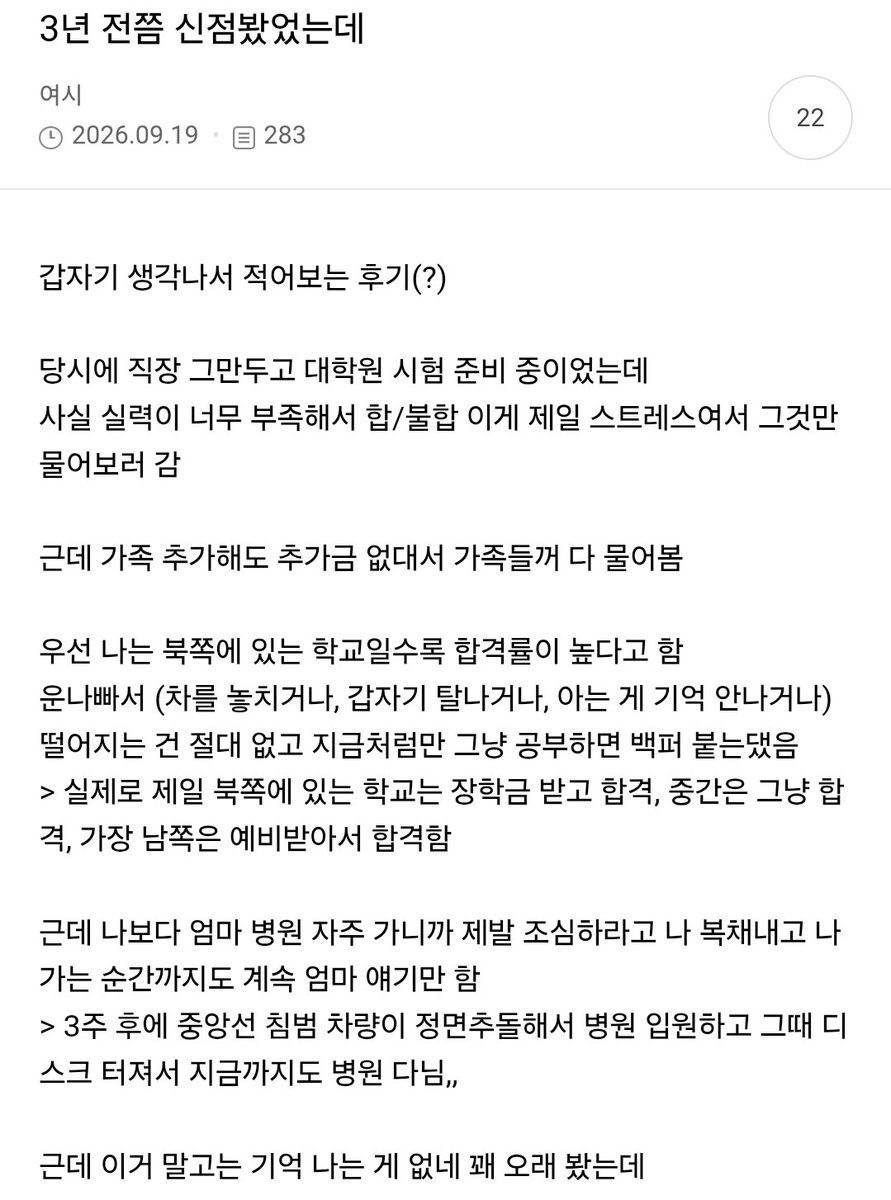 4ju4ju's tweet photo. 진짜 신기한 엄마 교통사고 예측했다는 신점 https://t.co/tylnx7vKVf