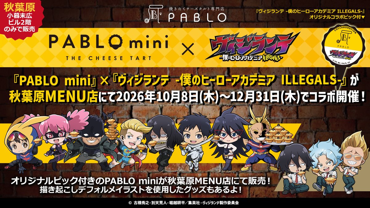 vigilante_mha's tweet photo. /／
『#ヴィジランテ』× PABLO mini
コラボ開催決定🎉
\＼

📅開催期間
10/8(木)～12/31(木)

📍開催店舗
秋葉原MENU店

✅コラボ詳細はこちら
https://t.co/5nyXIitvMa

#ヒロアカ #MHAvigilantes #mha #heroaca_a https://t.co/sfyIaLUa5A