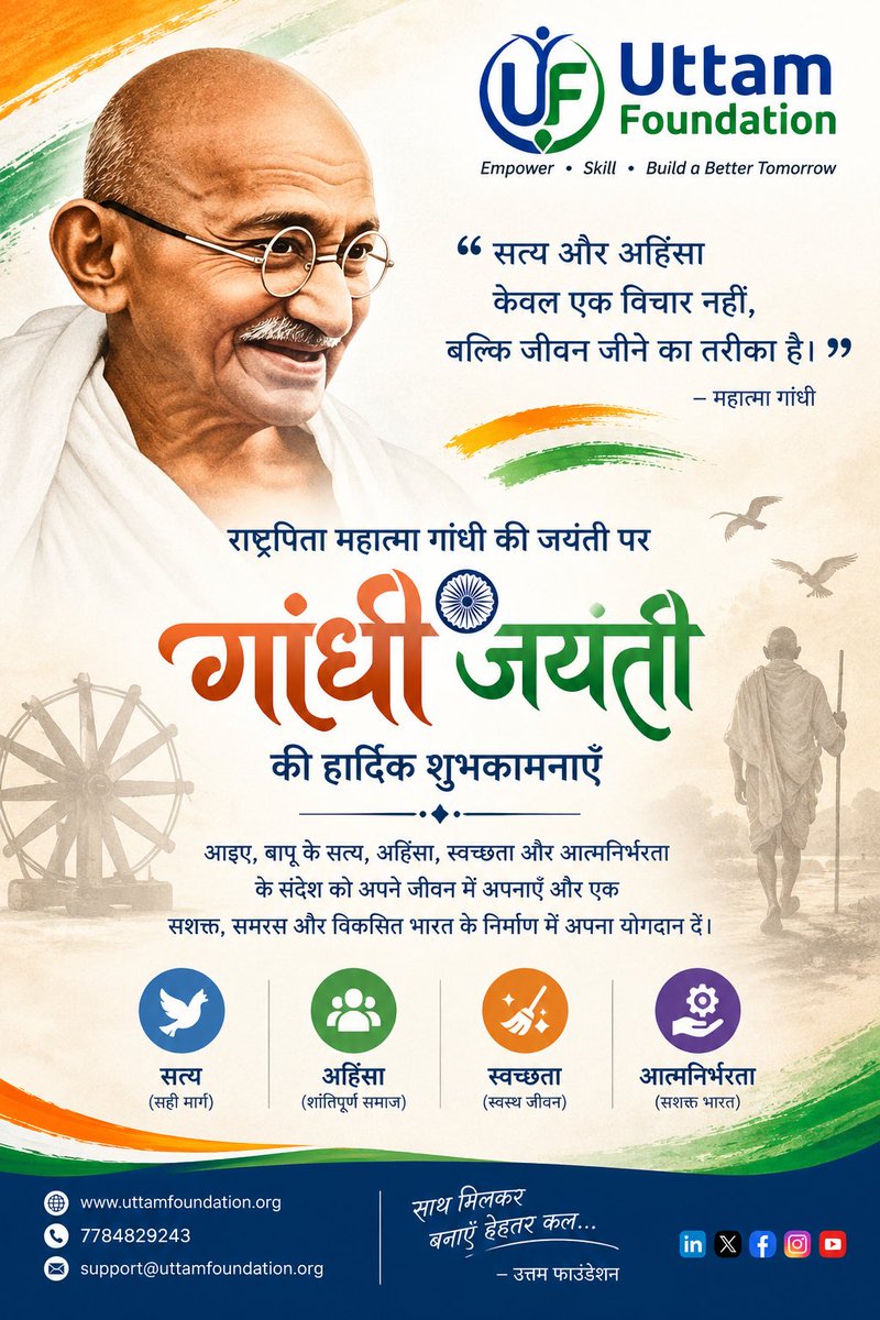 infouttam's tweet photo. 🕊️ गांधी जयंती की हार्दिक शुभकामनाएँ 🇮🇳

महात्मा गांधी जी के सत्य, अहिंसा, स्वच्छता और आत्मनिर्भरता के संद��श को अपने जीवन में अपनाएँ और बेहतर भारत के निर्माण में योगदान दें।

— उत्तम फाउंडेशन

#GandhiJayanti #MahatmaGandhi #UttamFoundation https://t.co/trrIJnRtjR