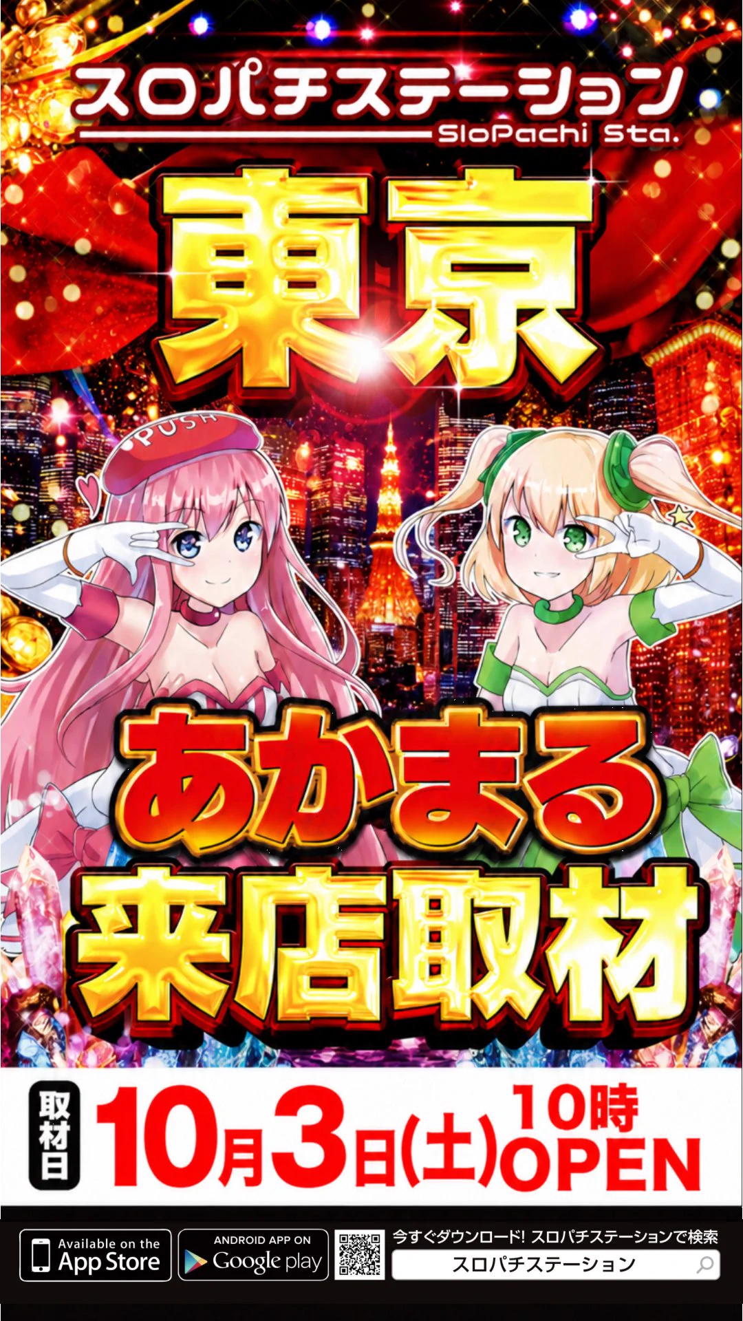 公式】マルハンメガシティ2000 蒲田 1 on X: 