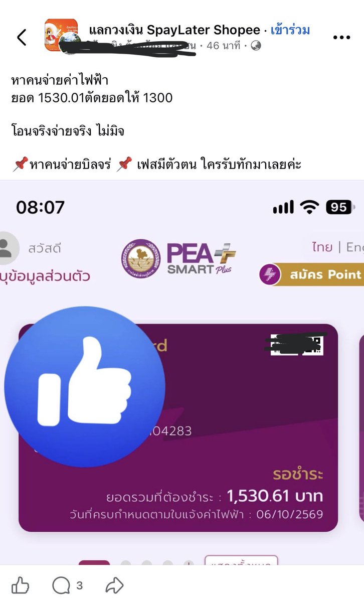 Pakkadkaew30071's tweet photo. ก็ยังไม่เข้าใจอยู่ดี ค่าไฟ 1500 หาคนจ่ายให้ได้ 1300 แล้วส่วนต่างที่เหลือ 200 คนจ่ายให้รับผิดชอบเอง แล้วได้เงินสด 1300 แบบนี้ไหม งงวงการนี้จริงๆ https://t.co/SbKH9GpNZf