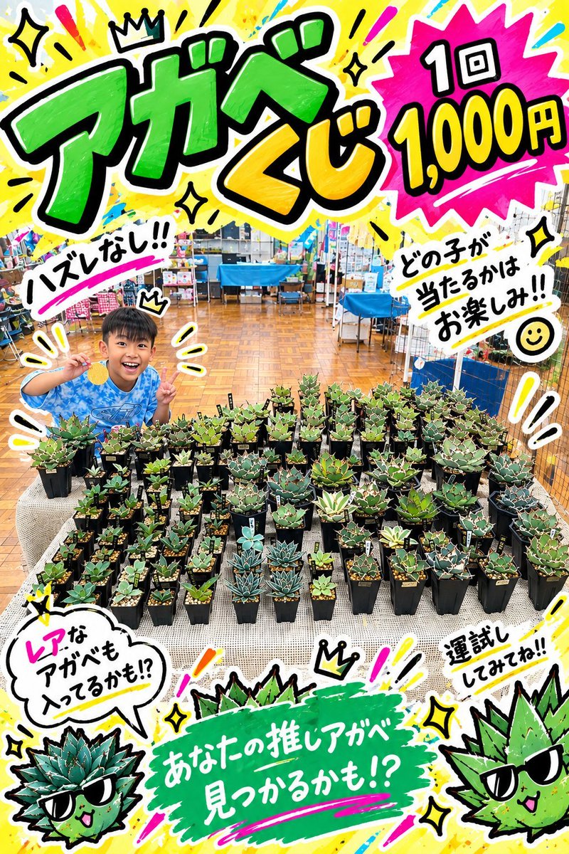 Reyrayreyray's tweet photo. さてさてー😁アガベクジの内容をいつもより頑張るのはもちろん👍
今回も前回の草乱祭同様に有名な陶芸家◯◯さんの鉢やジグザグな線の鉢などもありますよ！安いですよ？と（笑）
有名な方のネームド株ももちろん🤩
やりたい放題やらさせて頂きます🤣🤣🤣
ブースは1番だよｯ‼️1番ｯ‼️ https://t.co/v4dzNlKw4W