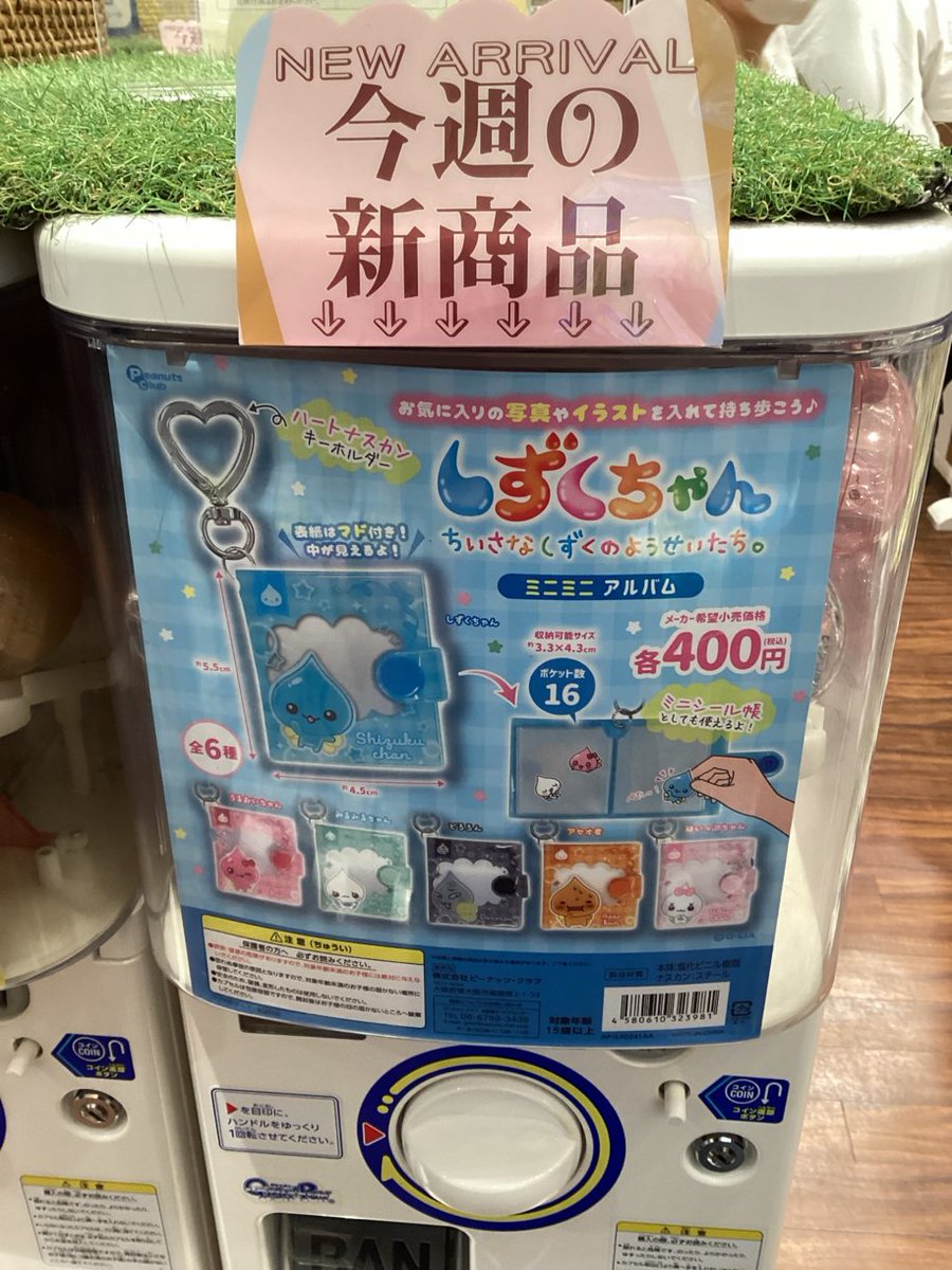 gashacoco 公式X（本部）の入荷情報の写真
