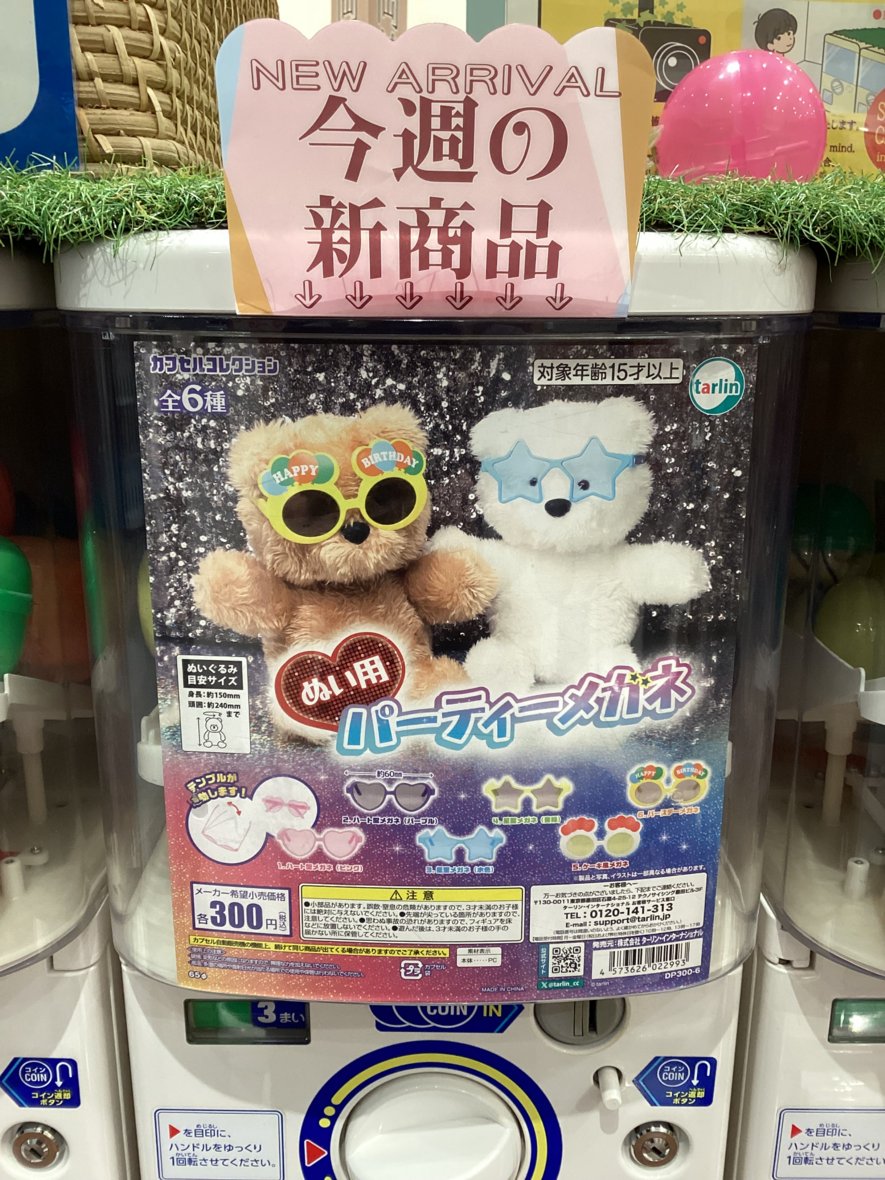 gashacoco 公式X（本部）の入荷情報の写真