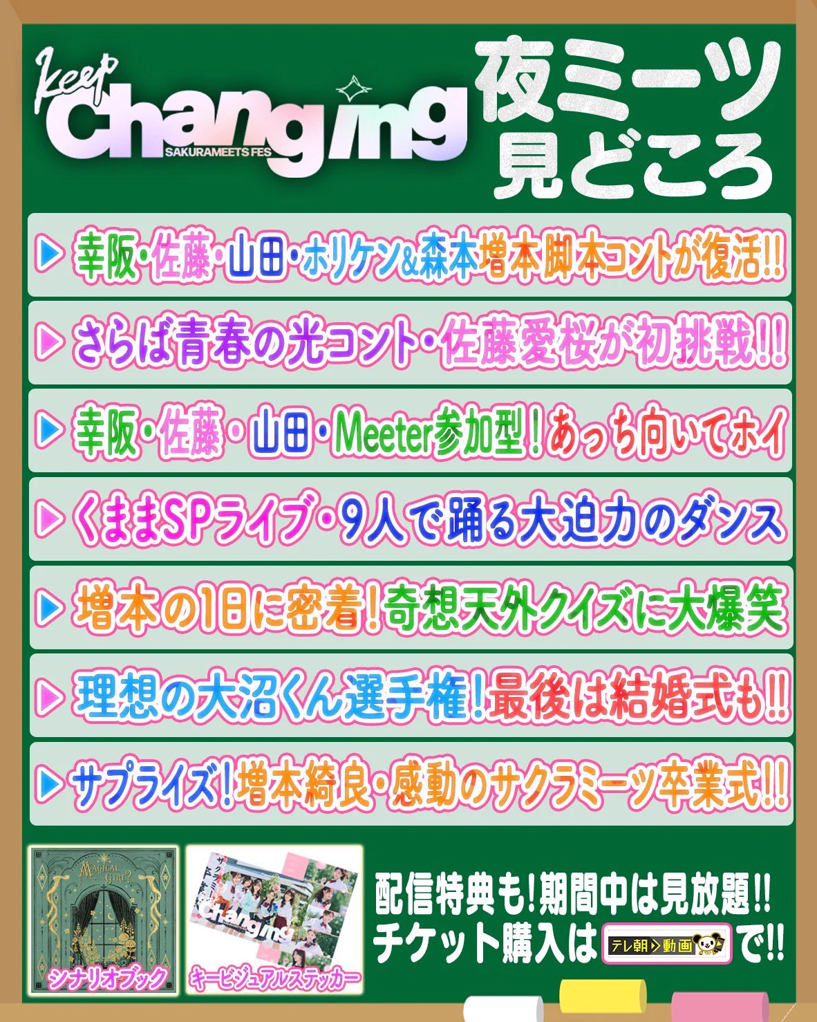サクラミーツ🌸イベントアーカイブ配信中&毎週木曜OA!!TVer配信