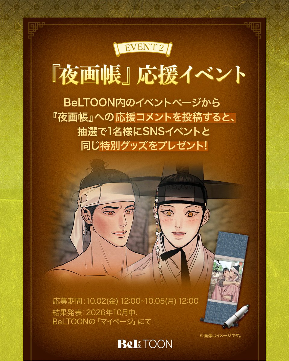 beltoon_jp's tweet photo. ／
　📢#J庭60 企業出展！
　記念キャンペーンのご紹介
＼

今回のBeLTOON企業ブースでは『夜画帳』特別編をテーマに
試し読みゾーン＆フォトゾーンが設置されます！🌙

🌹①『夜画帳』特別編1話 試し読みイベント
🌹② フォトゾーン認証ショットイベント
➕ このポストのRP&フォローでも抽選でグッズが当たる！

━━━
🗓️日程：2026年10月4日(日) 11:00〜
📍会場：東京ビッグサイト(企業ブース11) 

詳細はこちら
🔗https://t.co/upsk1bRxuQ

#BeLTOON 
#ベルトゥーン
#夜画帳