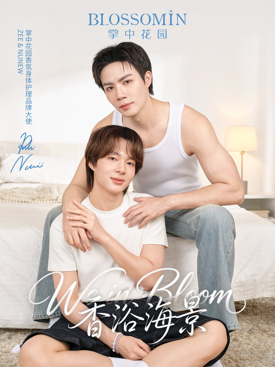 Blossomin2026's tweet photo. 「甜蜜复兴」裹着草莓与奶油的软甜，「兰调布鲁斯」沿着木兰与薰衣草的温柔，两缕香调，在镜头前缓缓靠近。掌中花园香氛身体护理品牌大使（中国区）@zee_pruk @CwrNew 捕捉一瞬松弛的氛围感，定格此刻的香气记忆。

 #BlossominxZeeNuNew https://t.co/hpXVanye40