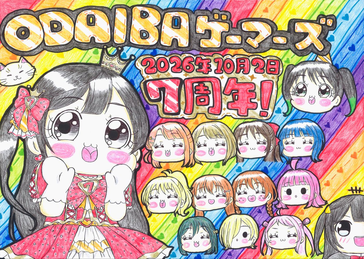 odaiba_gema's tweet photo. 【🎂ODAIBAゲーマーズ7️⃣周年🎂】

🎉✨お陰様で当店は本日10月2日で7️⃣周年を迎えました✨🎉

これからも『ラブライブ！虹ヶ咲学園スクールアイドル同好会』を応援していきます📣🌈

🧡今後ともODAIBAゲーマーズをよろしくお願いします🧡
❤️‍🔥ご来店いただいたお客様に感謝を込めて❤️‍🔥

#lovelive #虹ヶ咲 https://t.co/LzrVMnkUnw