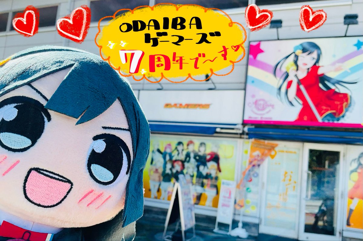 odaiba_gema's tweet photo. 【🎂ODAIBAゲーマーズ7️⃣周年🎂】

🎉✨お陰様で当店は本日10月2日で7️⃣周年を迎えました✨🎉

これからも『ラブライブ！虹ヶ咲学園スクールアイドル同好会』を応援していきます📣🌈

🧡今後ともODAIBAゲーマーズをよろしくお願いします🧡
❤️‍🔥ご来店いただいたお客様に感謝を込めて❤️‍🔥

#lovelive #虹ヶ咲 https://t.co/LzrVMnkUnw