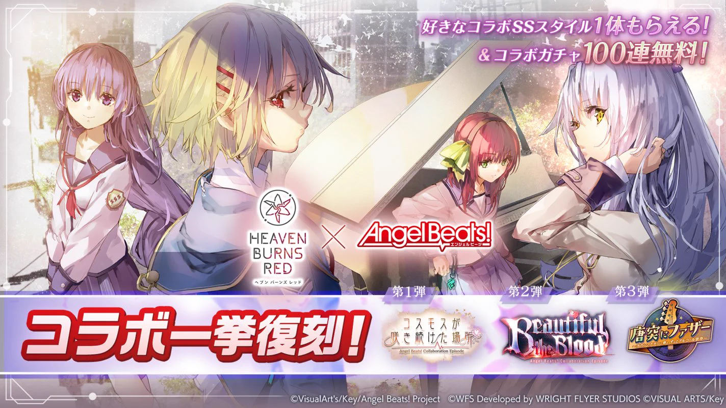 ヘブンバーンズレッド公式 on X: 