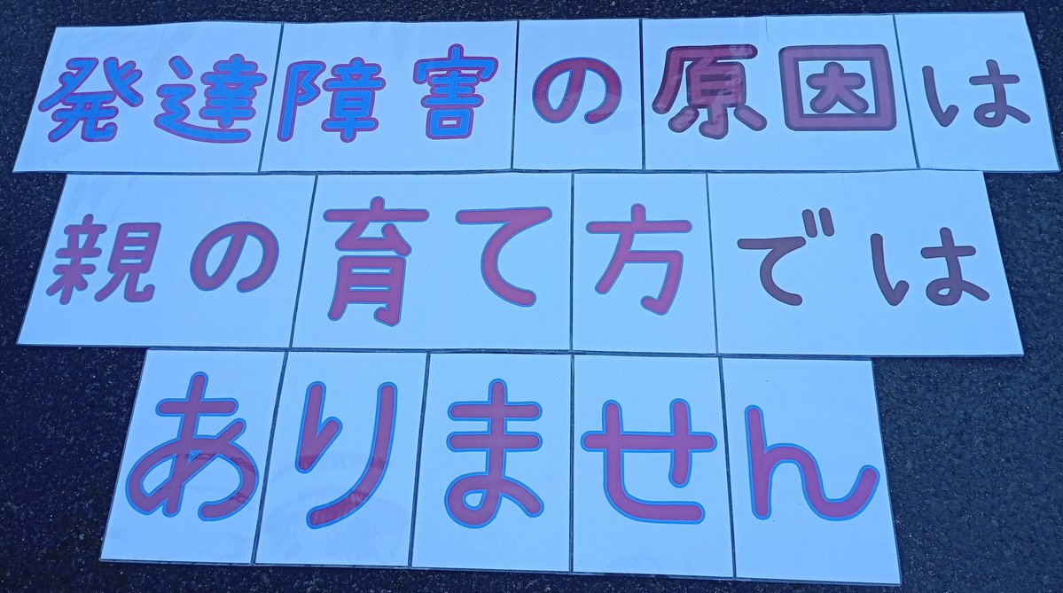 rpOxxcdJ4J50668's tweet photo. 昨日参政党の街宣に、このプラカードを持って抗議に行きましたが、笑われたり、プラカで隠れている私を撮ろうとプラカの下からスマホを入れて撮影して来たり、街宣後にどう思っているのか質問してもガン無視で、全く答えて貰えずに本当に酷い対応をされました。こんな酷い参政党が増えたら不安です…😰 https://t.co/I3rpoUbJxd