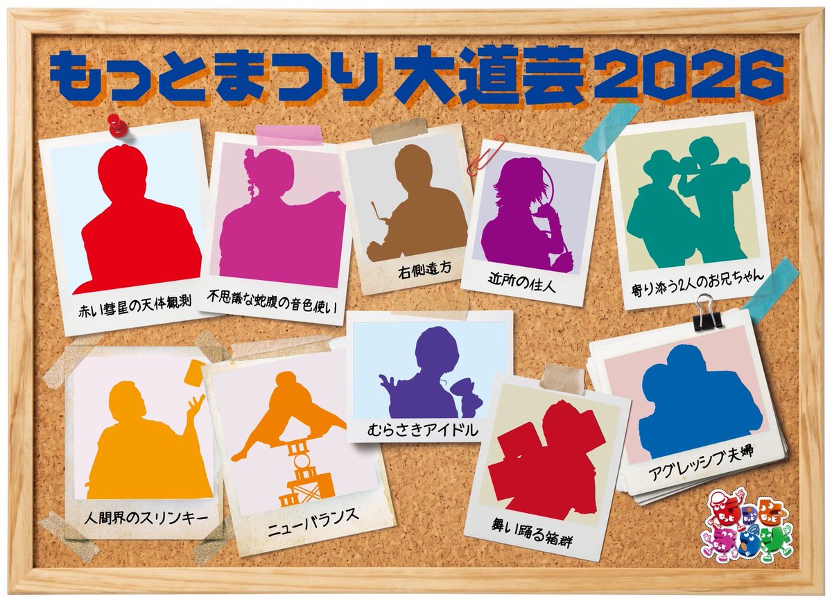 enjoyjoy_busker's tweet photo. さぁて、今年もシルエットクイズ！

#もっとまつり
#南相馬
#大道芸 https://t.co/kDBn8F2xAj