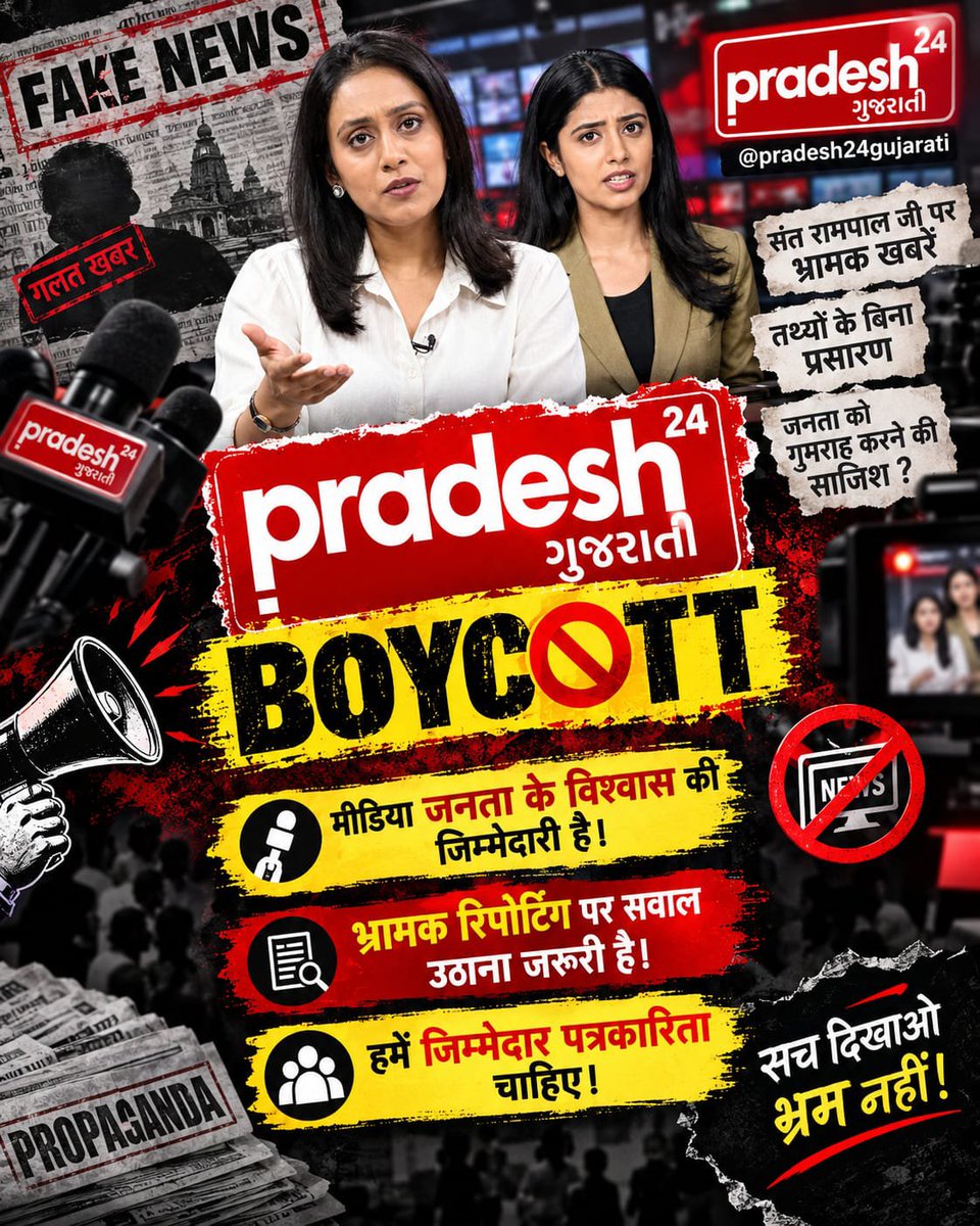 DeepVai95650104's tweet photo. #Boycott_Pradesh24Gujarati
#पत्रकारिता_का_पतन

मा. हाईकोर्ट से क्लीन चिट प्राप्त 'ज्ञान गंगा' पुस्तक और संत रामपाल जी महाराज के शिष्यों के खिलाफ चलाए जा रहे झूठे अभियानों को जनता खारिज करती है। निष्पक्ष जांच जरूरी है! 📖⚖️✨

Fake Journalism https://t.co/ii4pcEMBmp