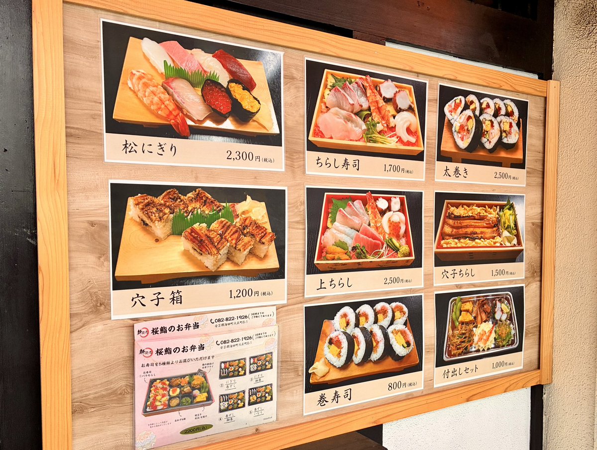 oremeshi63's tweet photo. 海田町大正町　桜鮨
穴子ちらしテイクアウト

近所のお店でも、滅多に行く事がないんだけど、この場所で長年営業されてる、多くの常連さんがいるんだろうな。
ランチメニューの中でもリーズナブル？な穴子ちらしを選択。
ホクホクで香ばしい穴子が丁度良い感じ、コレ、次も有りだな。 https://t.co/smjzznJ0hY