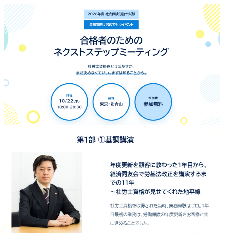 PSRnetwork's tweet photo. 実務経験0から社労士としてスタート
そこから11年
現在は
経済同友会で労基法改正について講演するまでに✨
何が転機になったのか
どんな選択をしてきたのか
松井勇策先生が
10/22にご自身のキャリアを語ってくださいます
【参加無料】
#ネクストステップミーティング
https://t.co/PfCzZ2YKeK https://t.co/QCjoibvwPK