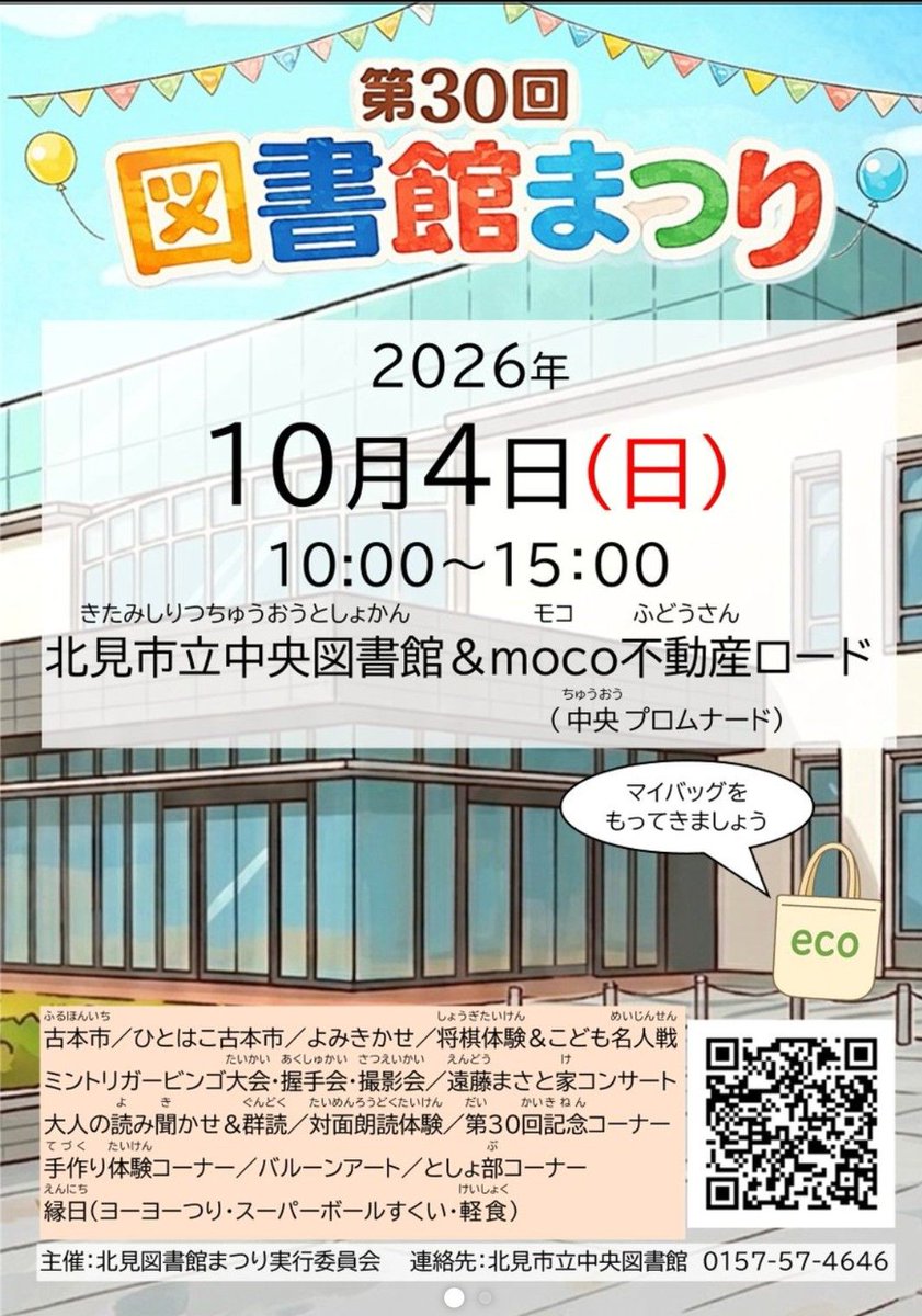 gatya_kousaku's tweet photo. 日曜日はミントリガー北見図書館に登場！
10：00～11：30と短い時間ですが会いに来てください！
#ミントリガー
#北見図書館
#クラフト工房
#こうさくしつ https://t.co/622aVfBAL2