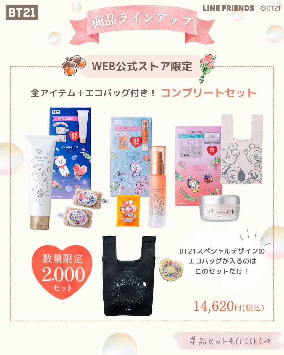 つばさ&そらね（コラボ限定品）セット販売　未開封品 キューサイ【公式】 on X: 