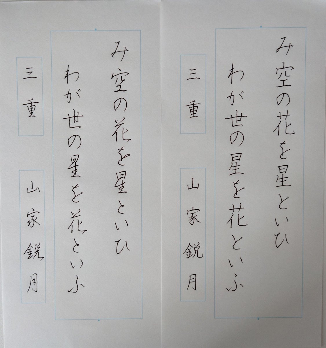 jpenpen5's tweet photo. 書き比べ。 https://t.co/wiuCOvWxro