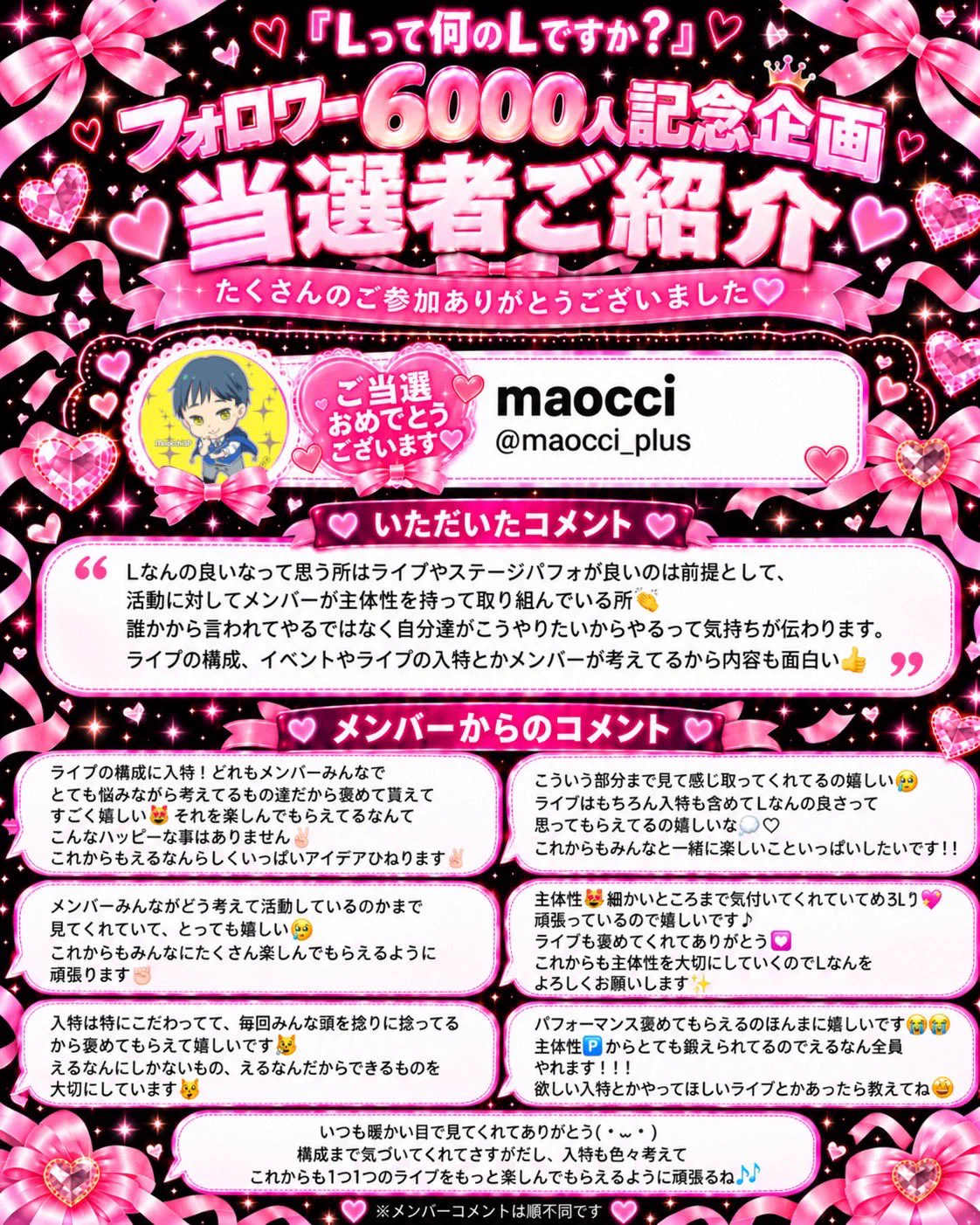 公式】Lって何のLですか？(Lなん) @新メンバー募集中✨ on X: 