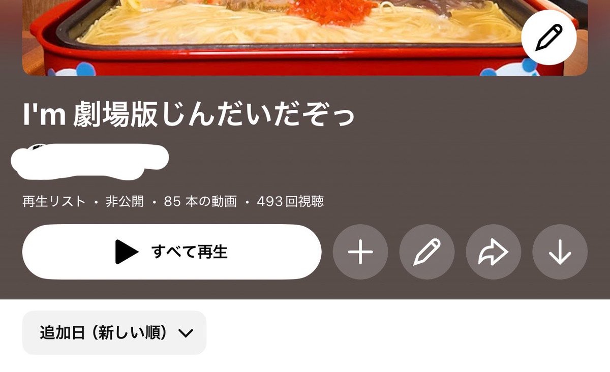 10taro_mi's tweet photo. 𝒀𝒐𝒖𝑻𝒖𝒃𝒆 𝑷𝒓𝒆𝒎𝒊𝒖𝒎に加入してるから基本寝る時とかみるくのYouTube聴きながら⬅️❓
寝てるんだけど
M!LK㌠の個人チャンネルプレイリストの名前見て欲しい（それだけ） https://t.co/y8vscXtJzv