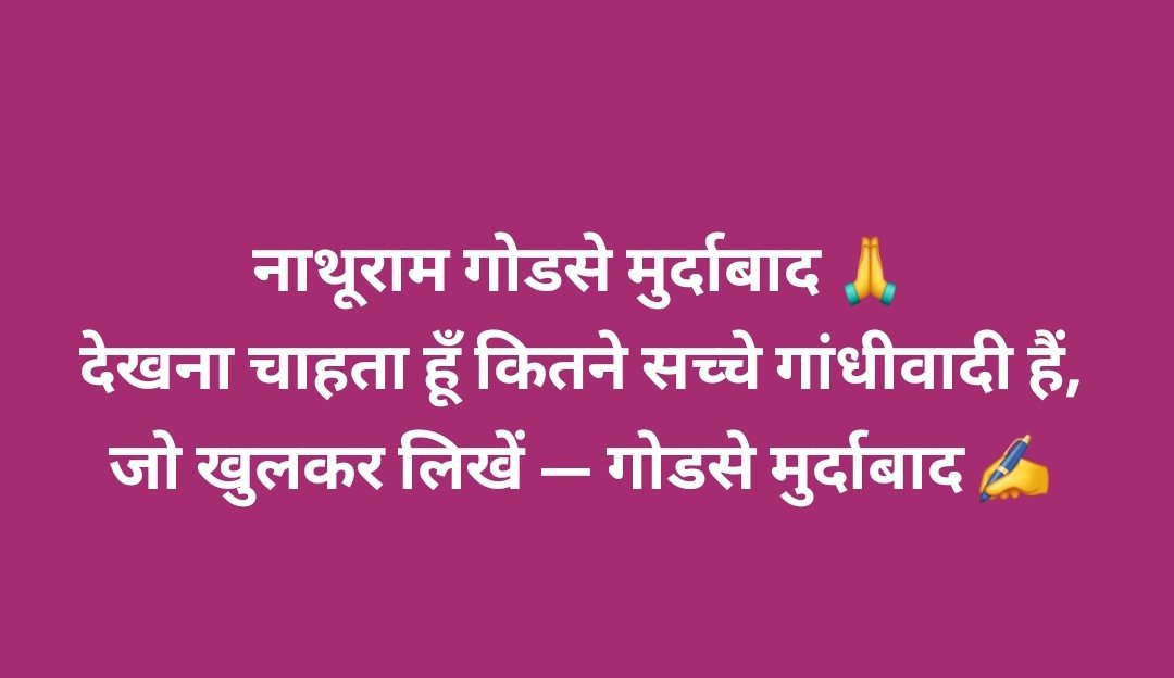 arunbwn's tweet photo. नाथूराम गोडसे मुर्दाबाद 🙏
देखना चाहता हूँ कितने सच्चे गांधीवादी हैं, जो खुलकर लिखें — गोडसे मुर्दाबाद ✍️ https://t.co/kuGufLLECh