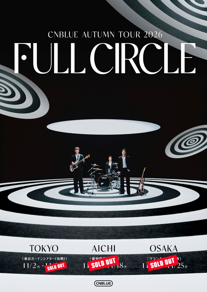cnblue_japan's tweet photo. ＼CNBLUE AUTUMN TOUR 2026 -FULL CIRCLE-／
CNBLUE★mobile先行入金受付は明日まで‼︎📣

終演後 #CNBLUE に会える『ハイタッチ会』に抽選で合計1,200名様（各公演200名様）をご招待‼︎✨

⏰受付期間：〜10/3(土) 23:59

🔗詳細はこちら
https://t.co/IfCzArzwUL

#FULL_CIRCLE #CNBLUE_FULL_CIRCLE