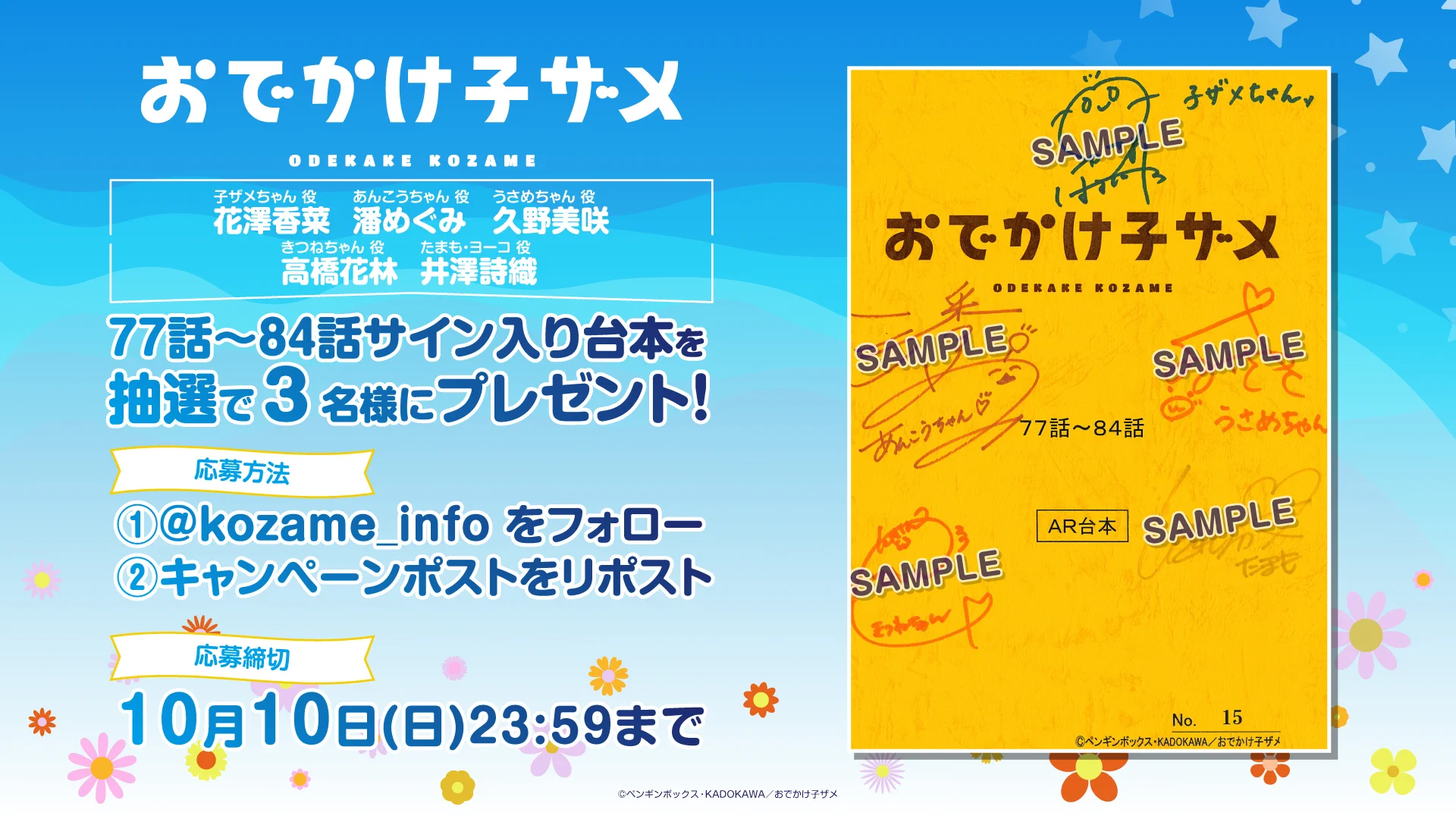 アニメ『おでかけ子ザメ』公式 on X: 