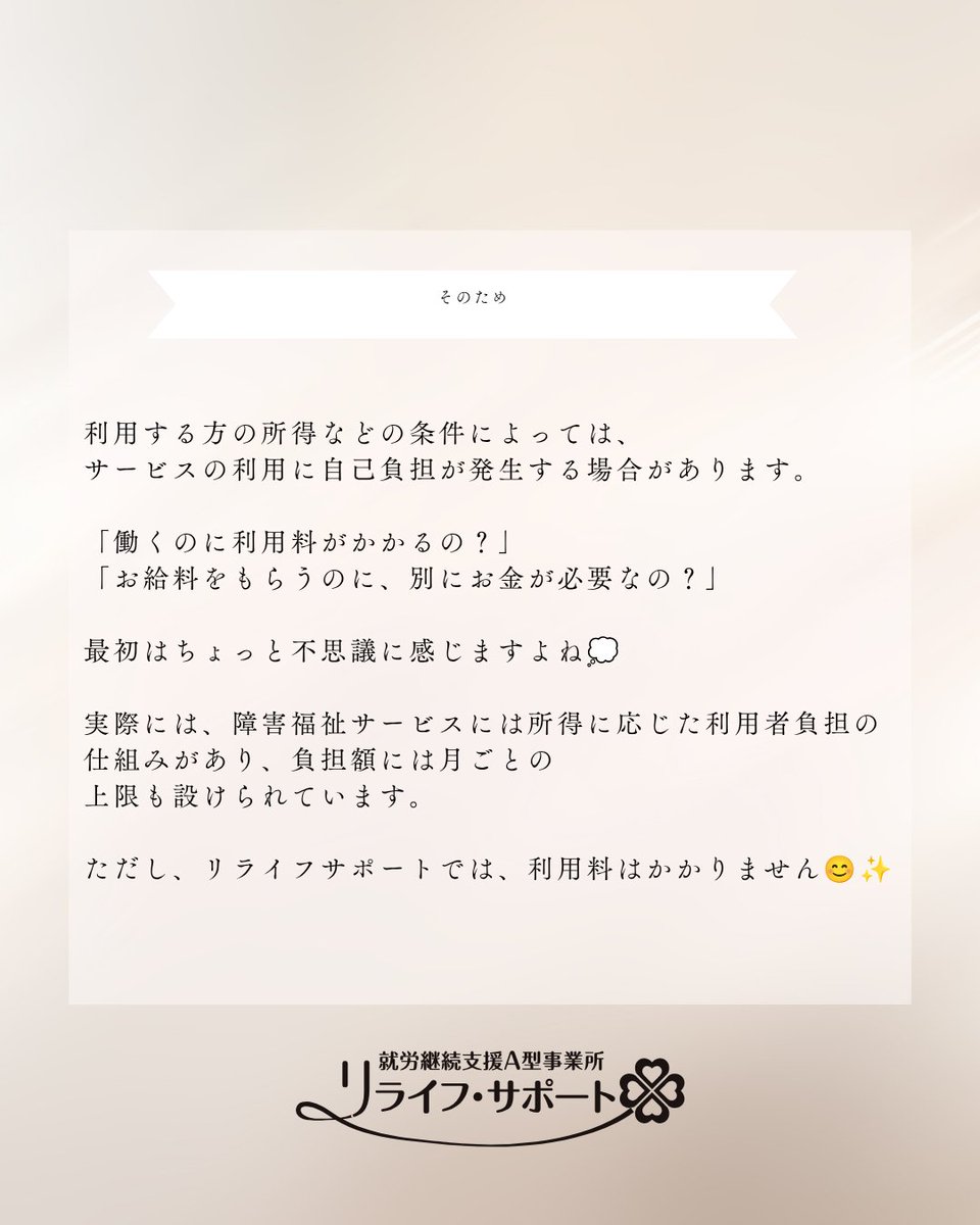relife_support's tweet photo. リタリコブログ更新しました！リライフサポートは利用料がかかりません　https://t.co/Hfs9ekcWd3　#A型事業所 #就労継続支援 #就労支援 #障害福祉サービス #障害福祉 #障害者就労支援 #A型利用料 #利用料無料 #福祉サービス  #在宅勤務 #在宅ワーク #江別市 #江別市求人 #札幌市 #北海道 https://t.co/0j7ULRol6G