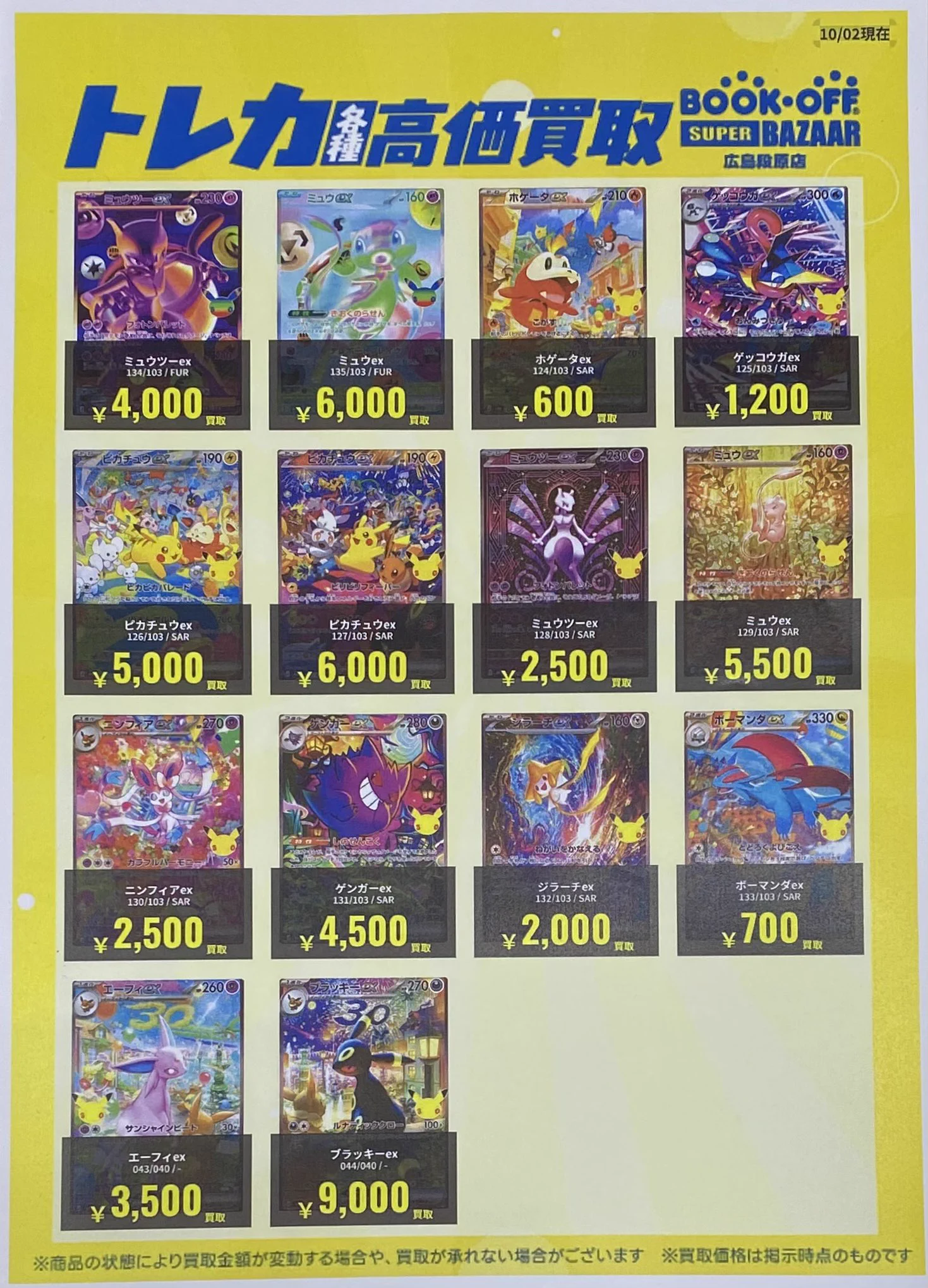 R:トレカまとめ売り ブックオフ広島段原店 トレカ on X: 