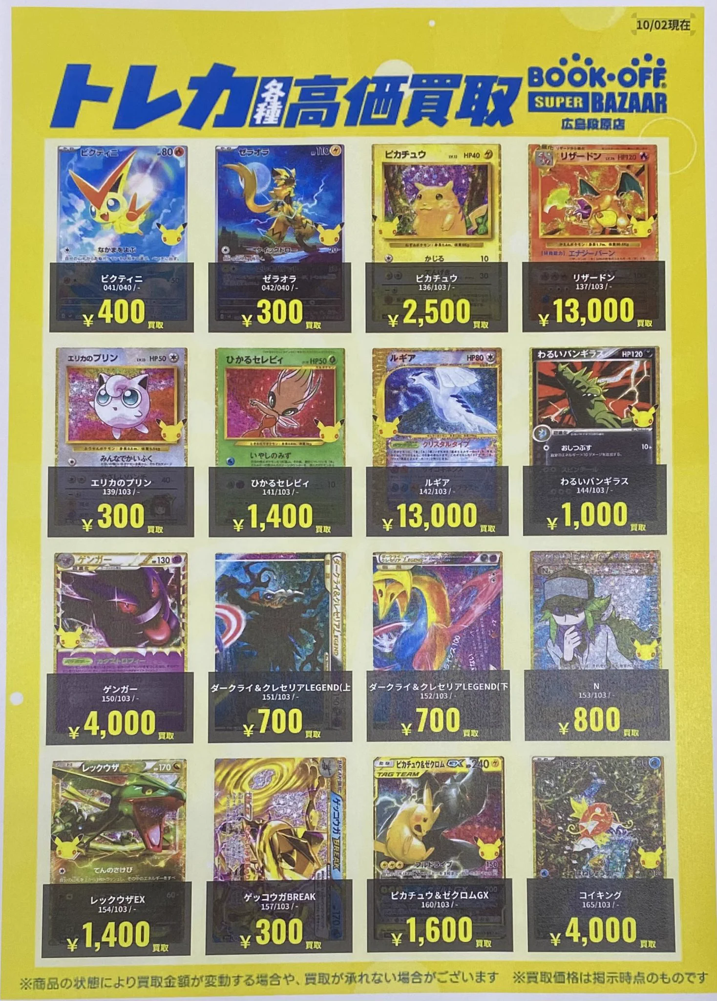ブックオフ広島段原店 トレカ on X: 