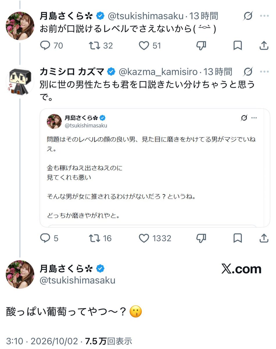 yominokuni140's tweet photo. 【悲報】

AV女優の月島さくら氏
「今どきの男は金も稼げないし、見た目が良いやつもいない」
↓
X民「お前も言うほど大した顔ちゃうやろ」と反論
↓
月島さくら氏「お前が口説けるレベルでさえないから。酸っぱい葡萄ってやつ～？」と反撃
↓
それ以上いけない意見でリプ欄が埋め尽くされる←今ここ https://t.co/bDKmrcaoEh