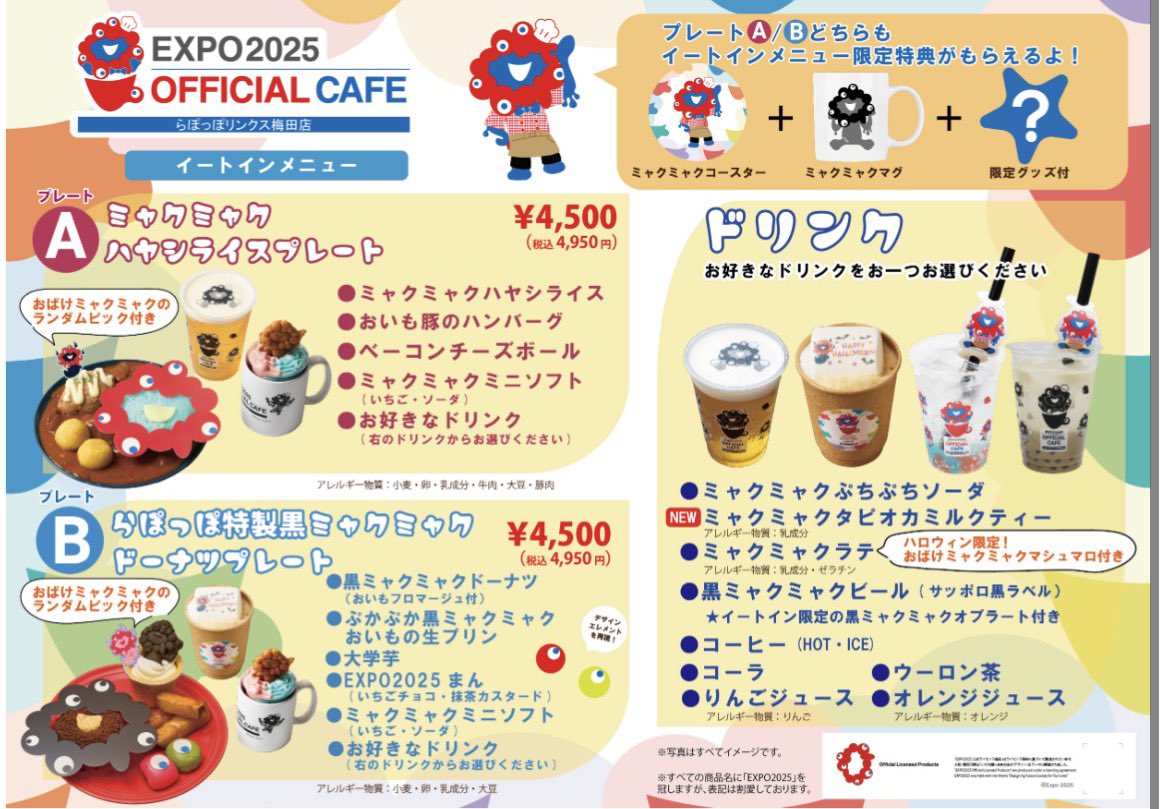 yYNNHVYaO4NuewD's tweet photo. ＼ミャクミャクカフェに新メニュー✨‼️／
なんと‼️初耳怪談のおばけミャクミャクとのコラボ👻

🗓️10/1〜

🔴イートイン
・ハヤシライスプレート 4,950円
・ドーナツプレート　　4,950円
・ミャクミャクタピオカミルクティー
【限定】ミャクミャクラテ(おばけミャクミャクマシュマロ付き🍦)

🔵テイクアウト
・ポテトアップルパイ
・チーズケーキ
#ミャクミャク #万博グルメ #らぽっぽ #リンクス梅田