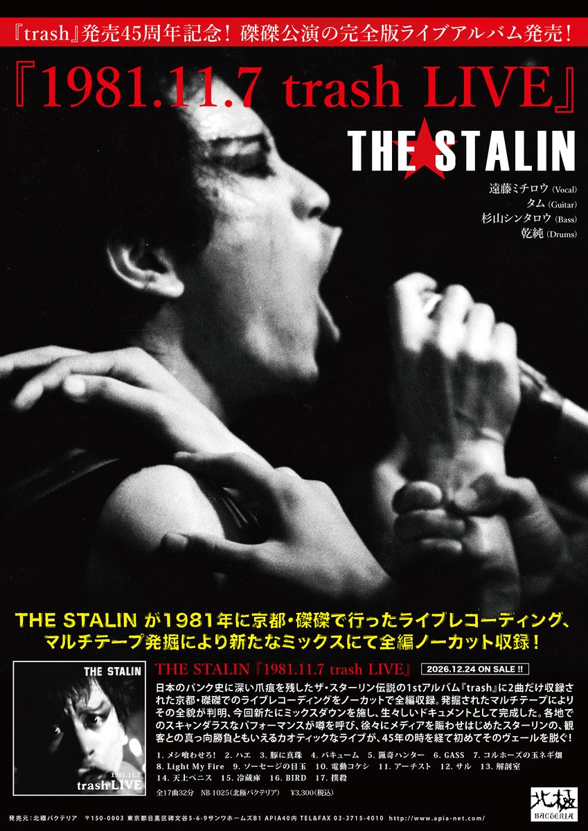 michiro60's tweet photo. 【遠藤ミチロウオフィスより】

"trash"発売45周年記念！
磔磔公演の完全版ライブアルバム発売！

THE STALIN
『1981.11.7 trash LIVE』

CD 全17曲 ¥3,300

2026年12月24日発売

1981年に京都・磔磔で行ったライブレコーディング、マルチテープ発掘により新たなミックスにて全編ノーカット収録！ https://t.co/lTpFhCtcDj