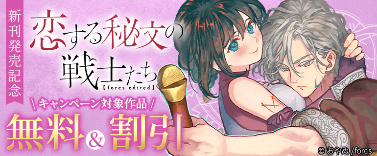 love_chocolat12's tweet photo. /／
 無料＆割引キャンペーン開催中💕
\＼

＜ 👀注目作品👀 ＞

✅1～3話無料、4～5話半額！
『恋する秘文の戦士たち【forcs edited】』       
#おやぬ 先生(@o_nus_nus)

コミックシーモア👉https://t.co/SfHeu4myK1 https://t.co/G8OT31YHr7