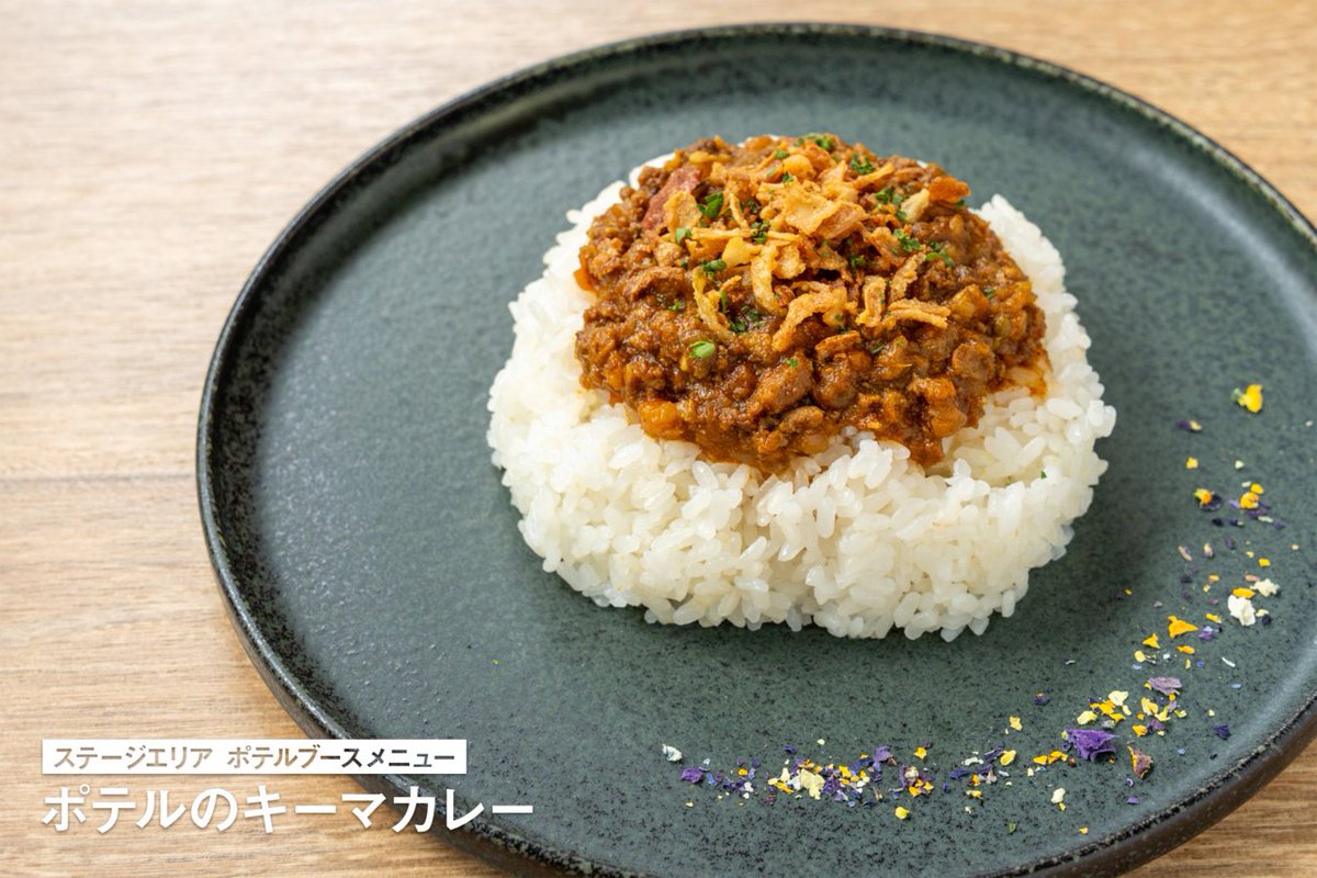 KyotoPotel's tweet photo. 「#京都音博2026」ステージエリアのポテルブースのメニュー🍴

キーマカレーに加え、今年は2種のメニューが新登場!
🍗ポテルのバターチキンカレー
🍛ポテルのキーマカレー
🌮ポテルのひつじタコライス
※写真はイメージです。テイクアウト仕様でのご提供となります。

詳細は→https://t.co/pCLnq8In1C https://t.co/AN02fiiIkB