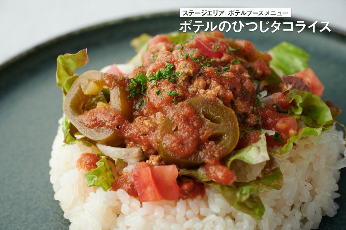 KyotoPotel's tweet photo. 「#京都音博2026」ステージエリアのポテルブースのメニュー🍴

キーマカレーに加え、今年は2種のメニューが新登場!
🍗ポテルのバターチキンカレー
🍛ポテルのキーマカレー
🌮ポテルのひつじタコライス
※写真はイメージです。テイクアウト仕様でのご提供となります。

詳細は→https://t.co/pCLnq8In1C https://t.co/AN02fiiIkB