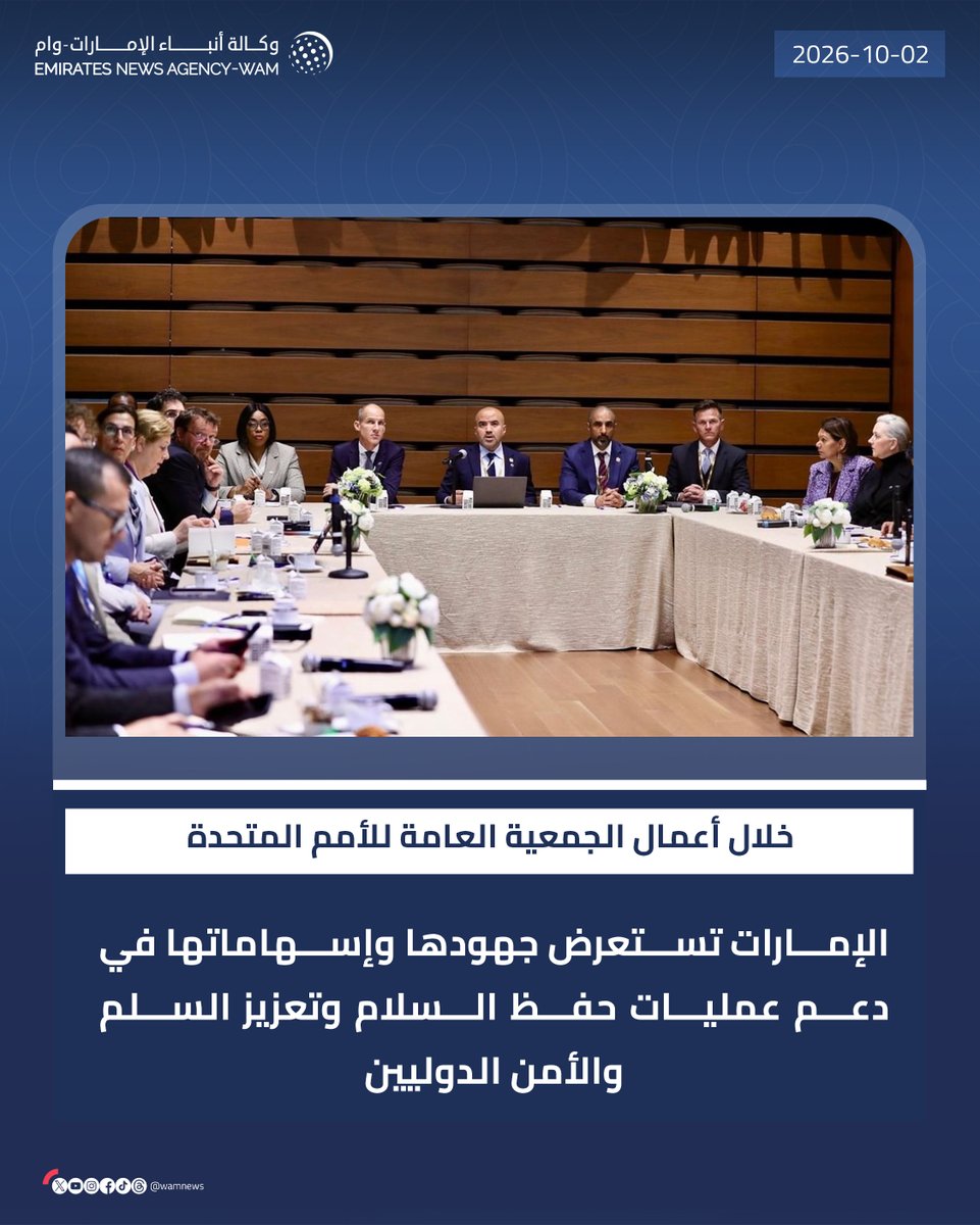 wamnews's tweet photo. الإمارات تستعرض جهودها وإسهاماتها في دعم عمليات حفظ السلام وتعزيز السلم والأمن الدوليين، خلال أعمال الجمعية العامة للأمم المتحدة

#وام 

https://t.co/c60ugvmCDE https://t.co/NXzeyxwrkB