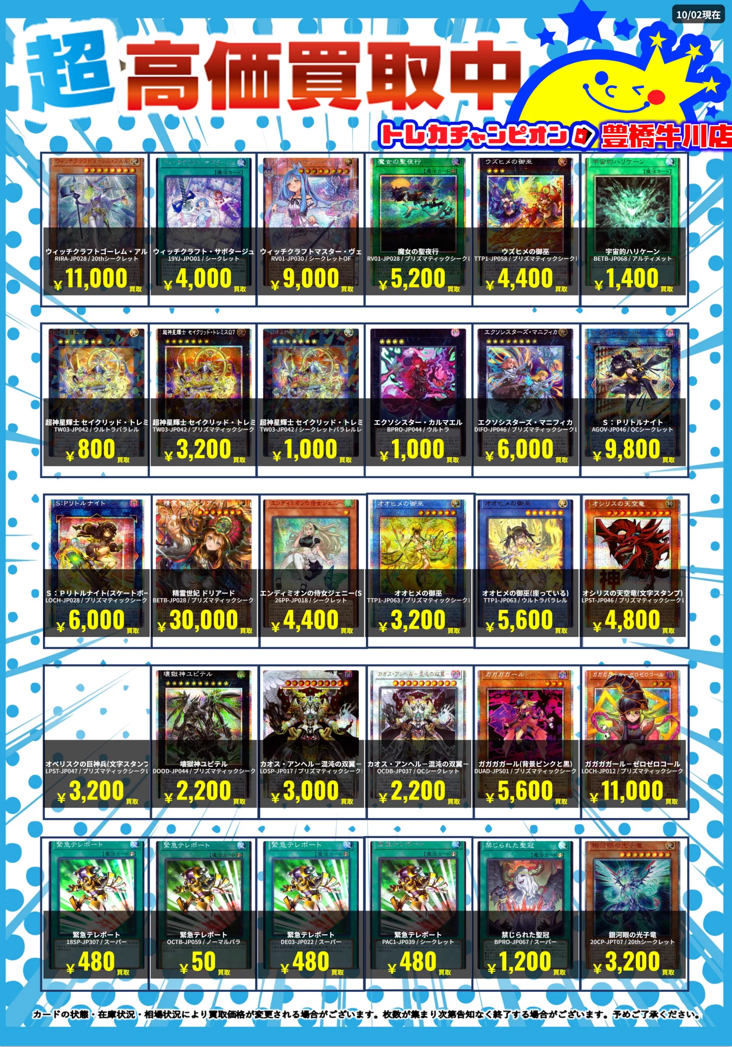 遊戯王　トレカ　まとめて トレカチャンピオン豊橋牛川店 on X: 