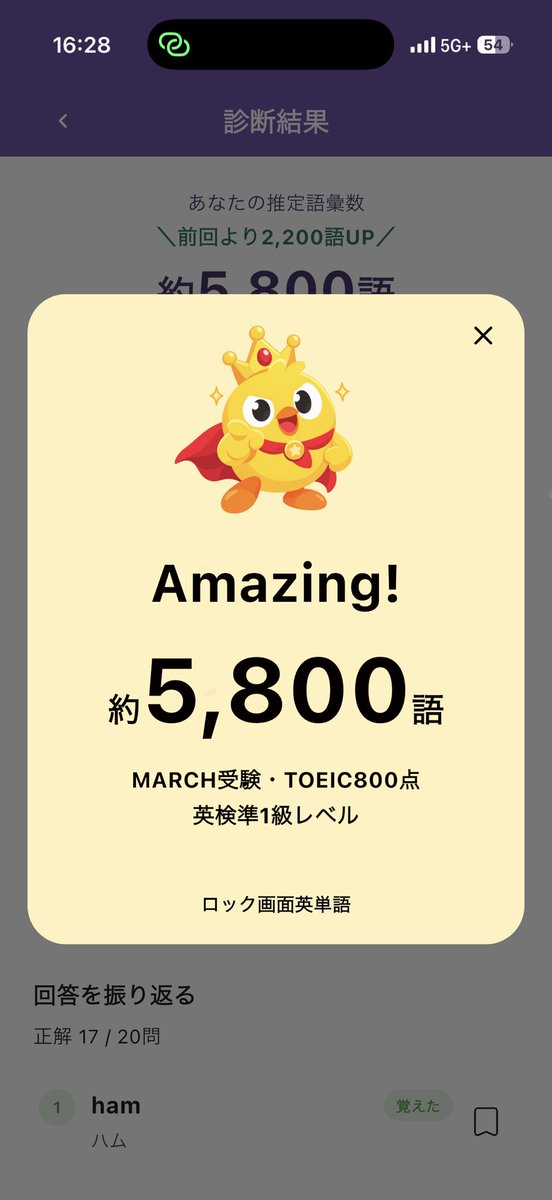 lockeitango's tweet photo. 約2分のテストで、受験大学レベルや英検の級がわかるようになりました！

かなり精度高く測定できます！📚
#ロック画面英単語 https://t.co/tinPymW4DS