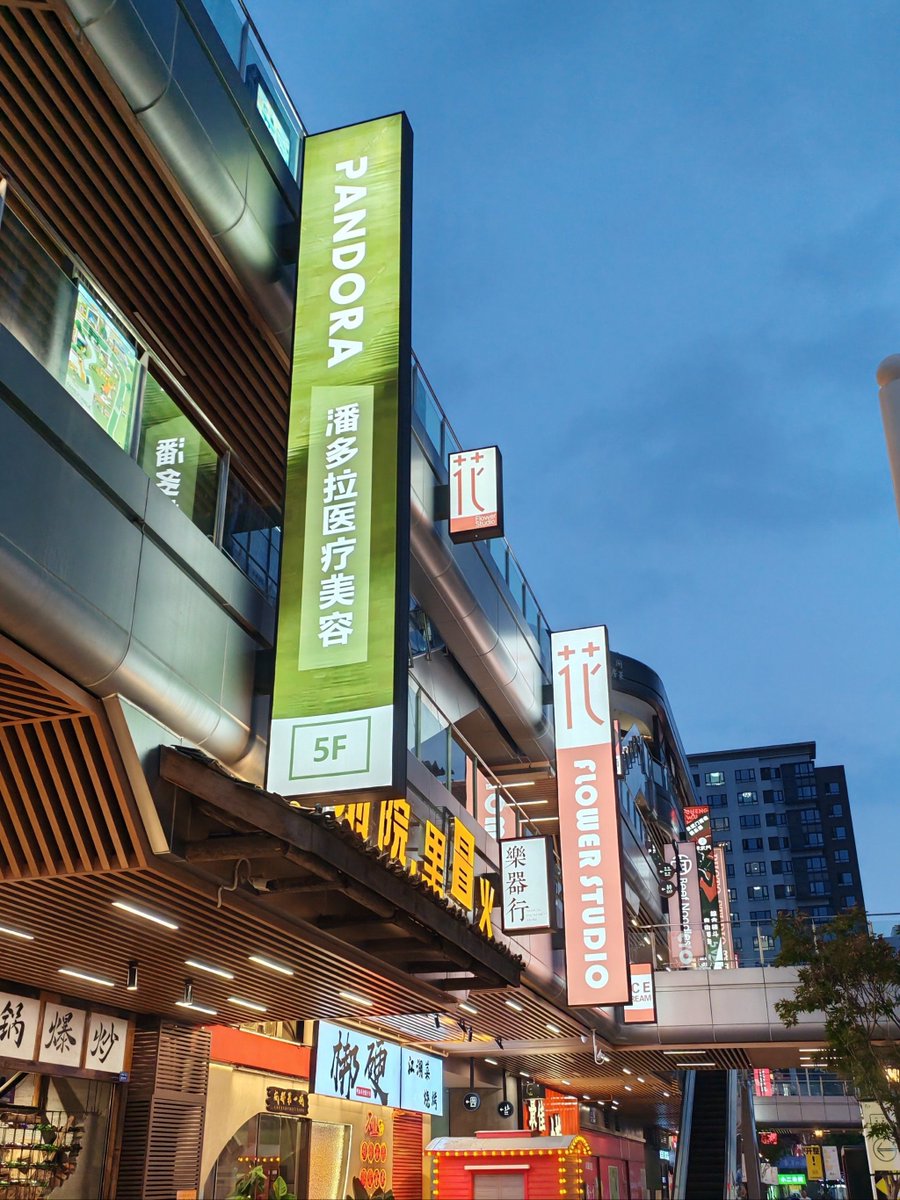 AmberChavefpac's tweet photo. Guess who’s here! 扑拿菲 is bringing its signature vibe to light up the scene—can’t miss this cool new spot!， https://t.co/5Zr18xUf5a