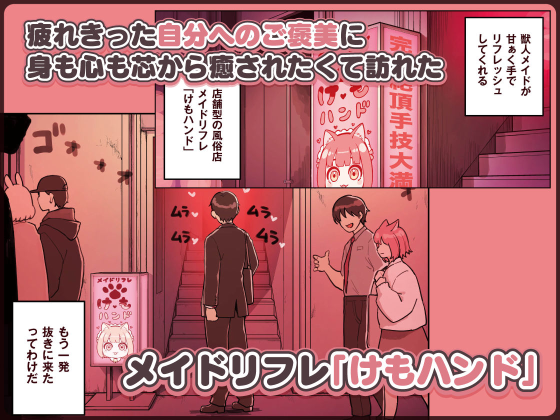 nekoperonft's tweet photo. 疲れた体を癒やしに訪れた獣人メイドリフレ「けもハンド」。
偶然手にしたVIPカードで指名したのは、店のNo.1・うさ耳の白雪で――

続きはFANZAで⏬【PR】
https://t.co/7fLNE8s6jI https://t.co/jSHiljlluQ