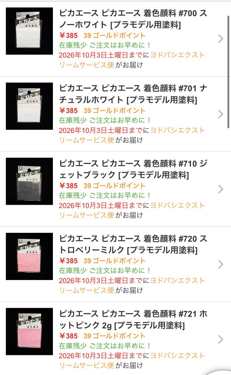 shop_owlet's tweet photo. ピカエースの着色顔料がヨドバシ.comでご購入いただけるようになりました💡 https://t.co/AW1kJdFzSB