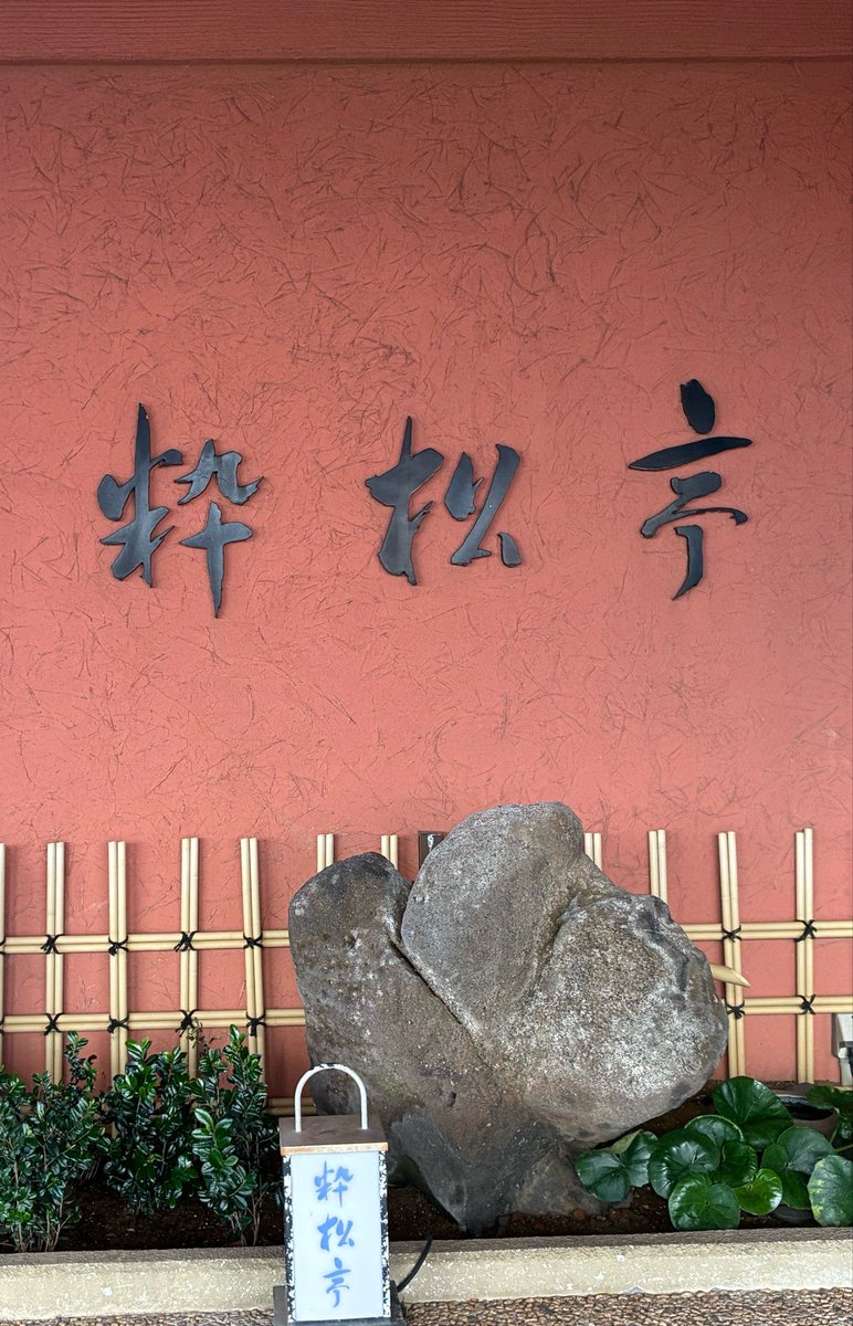 Sinatra_FF11's tweet photo. 毎年同じ日に同じ旅館で
相方の誕生日温泉旅行♨️
今年もお世話になります🤩
6階は初‼️最高過ぎる😁 https://t.co/8hkD8Zyq98